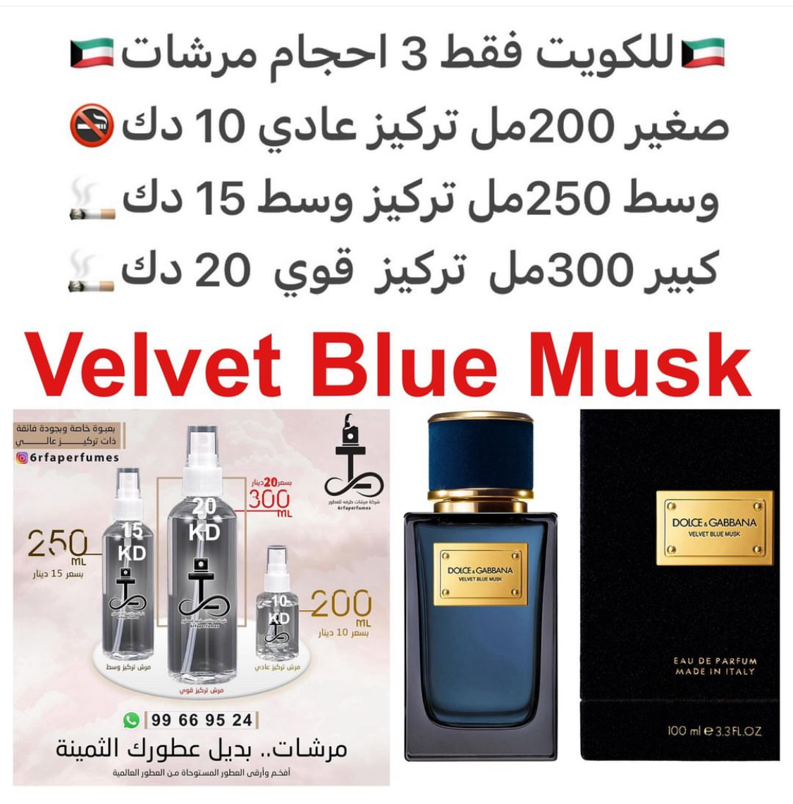 السعر حسب الحجم المطلوب للتركيز والثبات لمدخن السجائر 🚬والشيشه وغير المدخن 🚭 ورسوم عنوان منطقة التوصيل