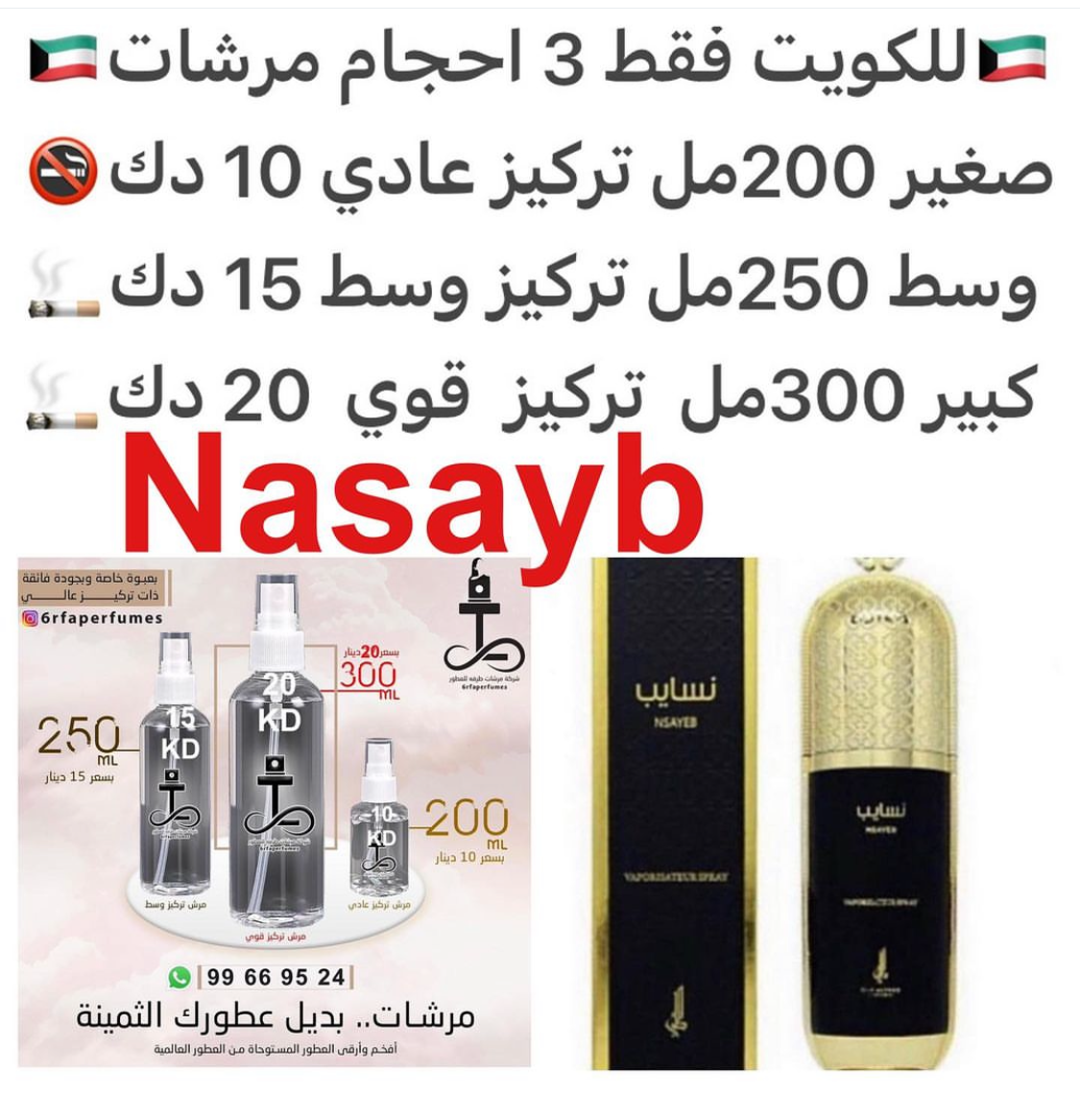 السعر حسب الحجم المطلوب للتركيز والثبات لمدخن السجائر 🚬والشيشه وغير المدخن 🚭 ورسوم عنوان منطقة التوصيل