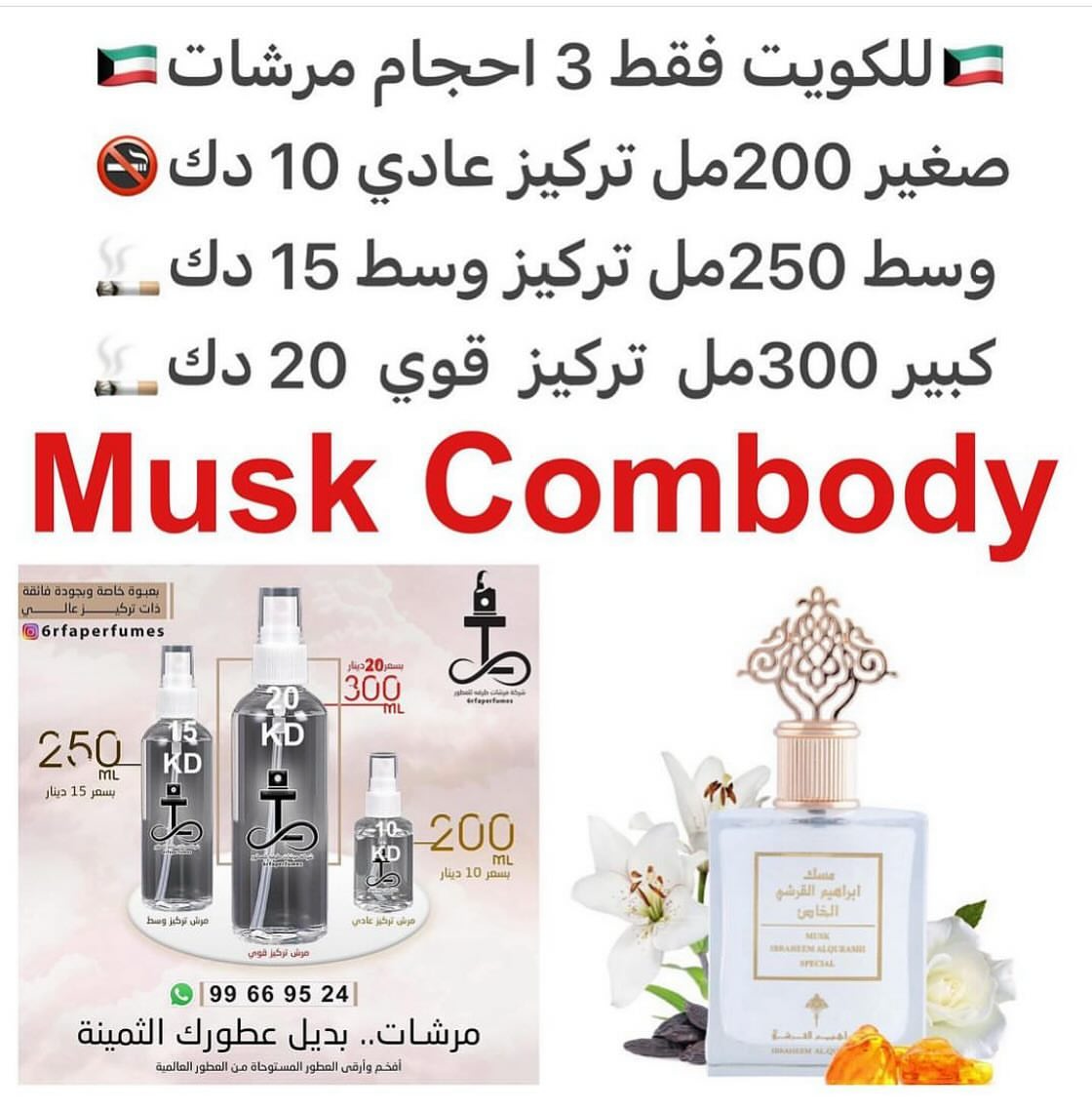 السعر حسب الحجم المطلوب للتركيز والثبات لمدخن السجائر 🚬والشيشه وغير المدخن 🚭 ورسوم عنوان منطقة التوصيل