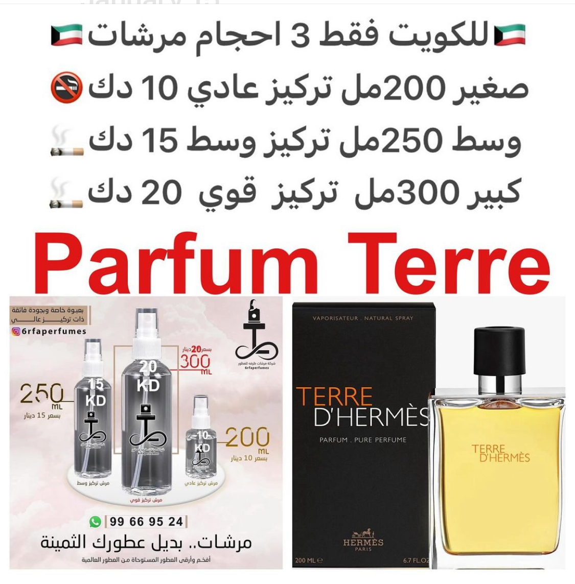 السعر حسب الحجم المطلوب للتركيز والثبات لمدخن السجائر 🚬والشيشه وغير المدخن 🚭 ورسوم عنوان منطقة التوصيل