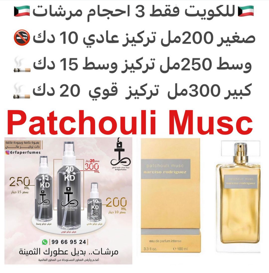 السعر حسب الحجم المطلوب للتركيز والثبات لمدخن السجائر 🚬والشيشه وغير المدخن 🚭 ورسوم عنوان منطقة التوصيل