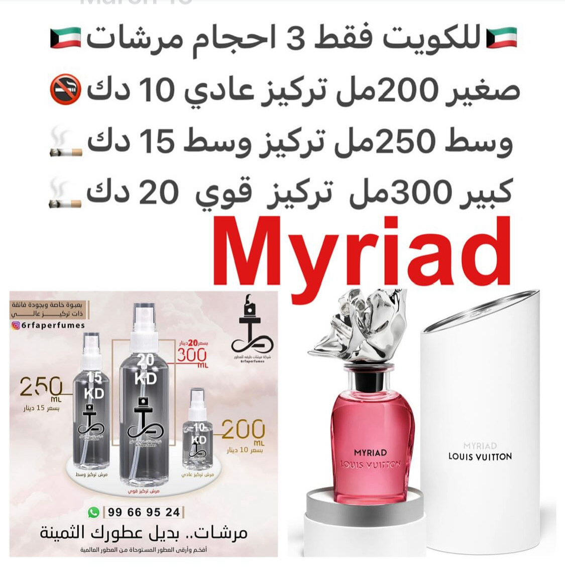 السعر حسب الحجم المطلوب للتركيز والثبات لمدخن السجائر 🚬والشيشه وغير المدخن 🚭 ورسوم عنوان منطقة التوصيل