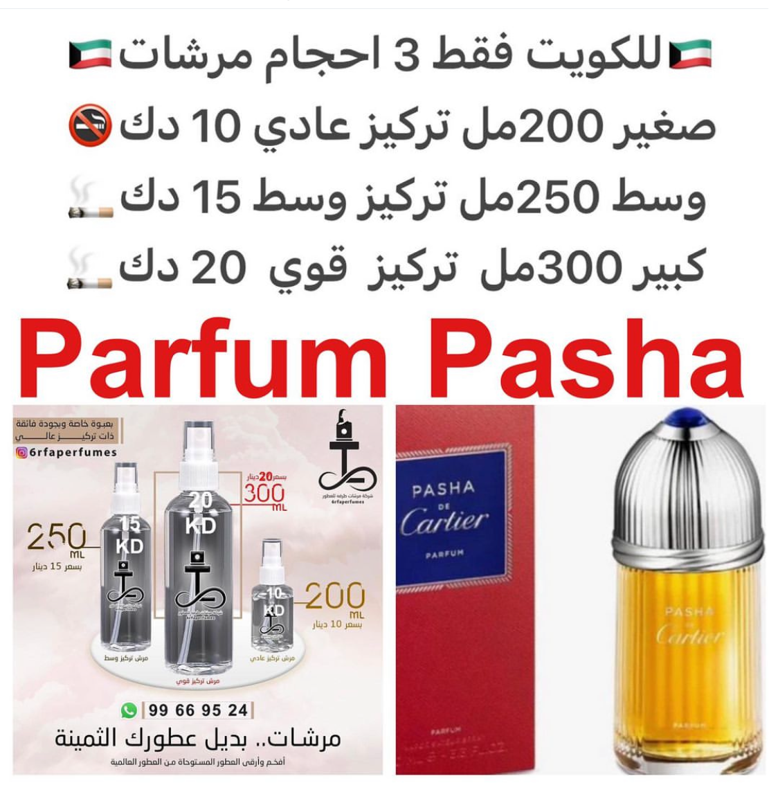 السعر حسب الحجم المطلوب للتركيز والثبات لمدخن السجائر 🚬والشيشه وغير المدخن 🚭 ورسوم عنوان منطقة التوصيل