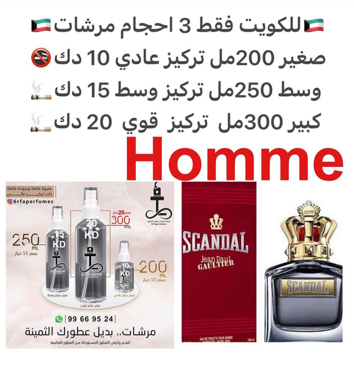 السعر حسب الحجم المطلوب للتركيز والثبات لمدخن السجائر 🚬والشيشه وغير المدخن 🚭 ورسوم عنوان منطقة التوصيل