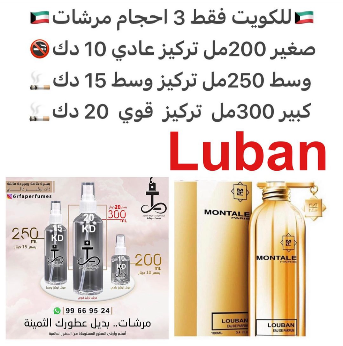 السعر حسب الحجم المطلوب للتركيز والثبات لمدخن السجائر 🚬والشيشه وغير المدخن 🚭 ورسوم عنوان منطقة التوصيل