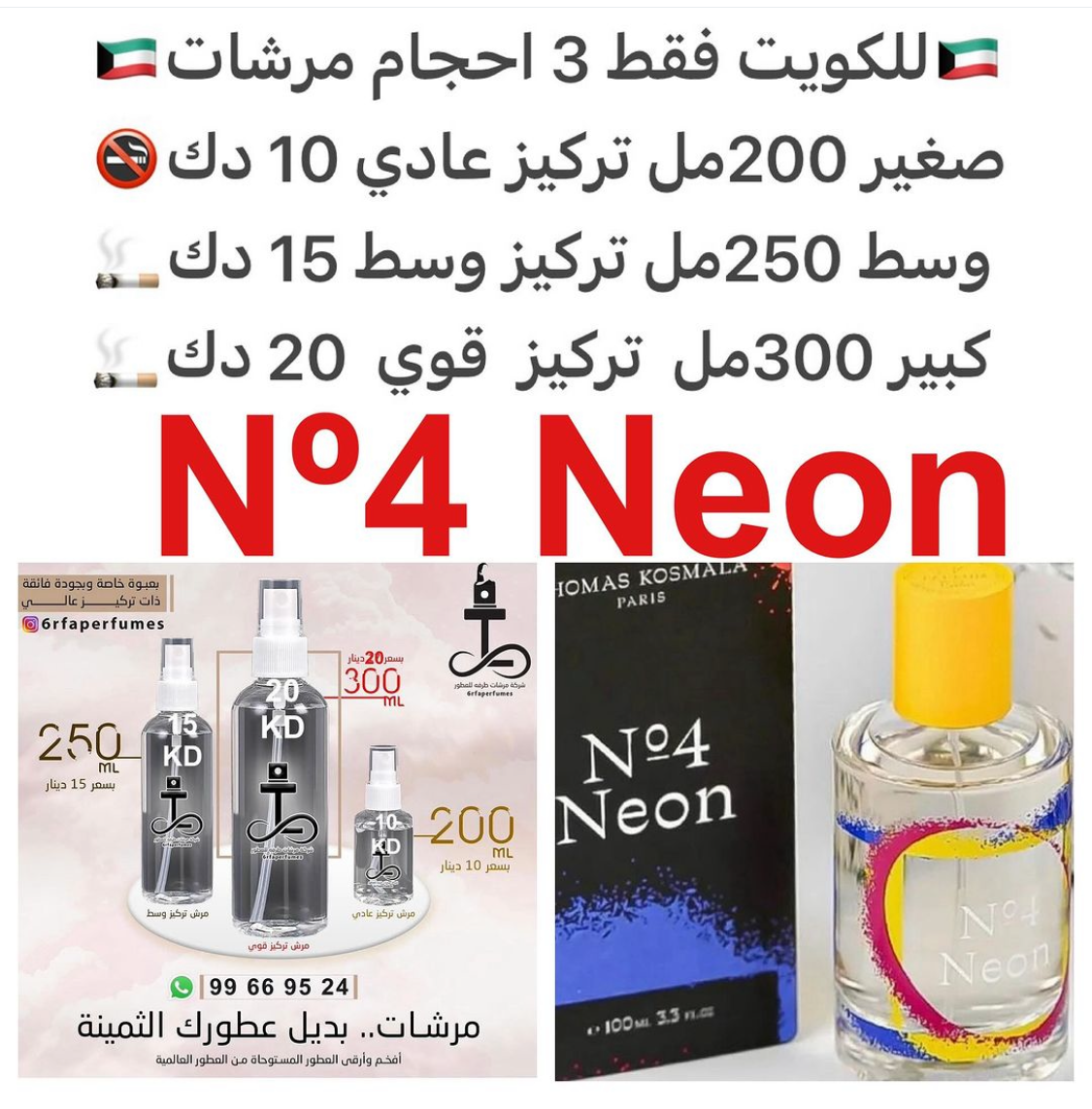 السعر حسب الحجم المطلوب للتركيز والثبات لمدخن السجائر 🚬والشيشه وغير المدخن 🚭 ورسوم عنوان منطقة التوصيل