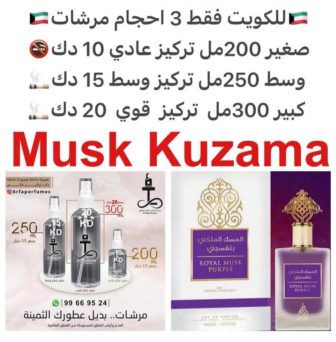 السعر حسب الحجم المطلوب للتركيز والثبات لمدخن السجائر 🚬والشيشه وغير المدخن 🚭 ورسوم عنوان منطقة التوصيل