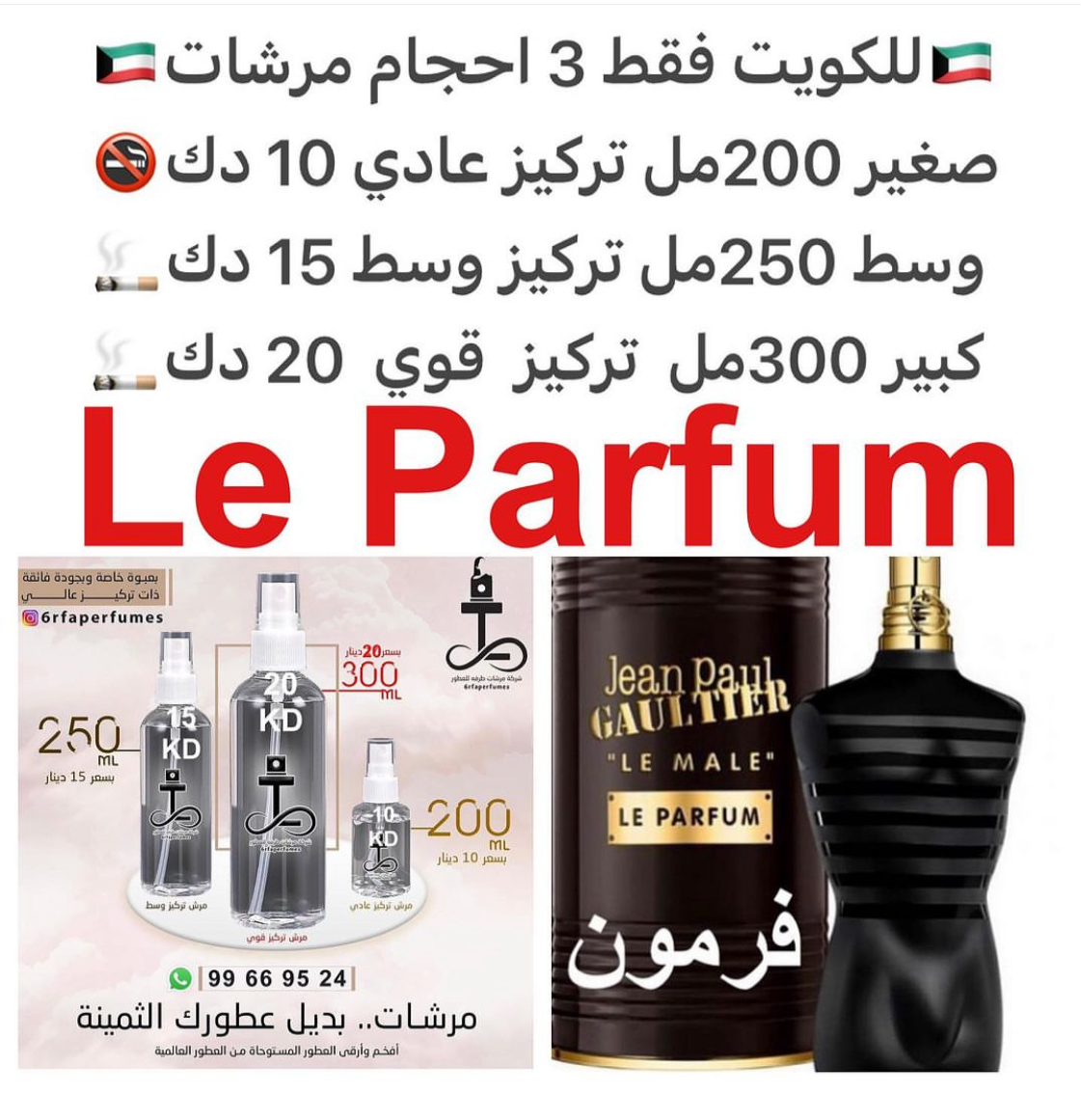 السعر حسب الحجم المطلوب للتركيز والثبات لمدخن السجائر 🚬والشيشه وغير المدخن 🚭 ورسوم عنوان منطقة التوصيل
