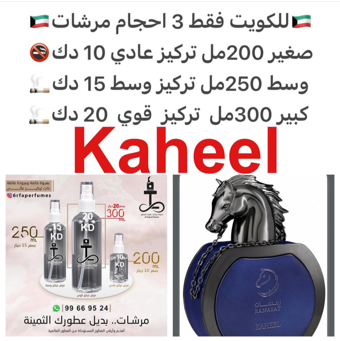 السعر حسب الحجم المطلوب للتركيز والثبات لمدخن السجائر 🚬والشيشه وغير المدخن 🚭 ورسوم عنوان منطقة التوصيل
