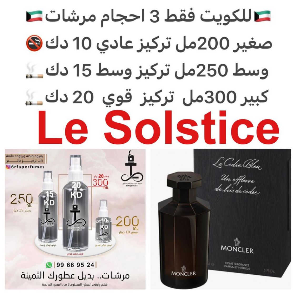 السعر حسب الحجم المطلوب للتركيز والثبات لمدخن السجائر 🚬والشيشه وغير المدخن 🚭 ورسوم عنوان منطقة التوصيل