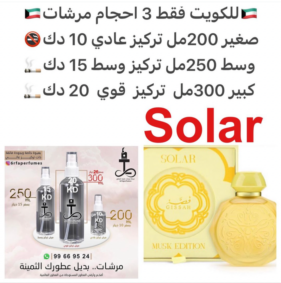 السعر حسب الحجم المطلوب للتركيز والثبات لمدخن السجائر 🚬والشيشه وغير المدخن 🚭 ورسوم عنوان منطقة التوصيل