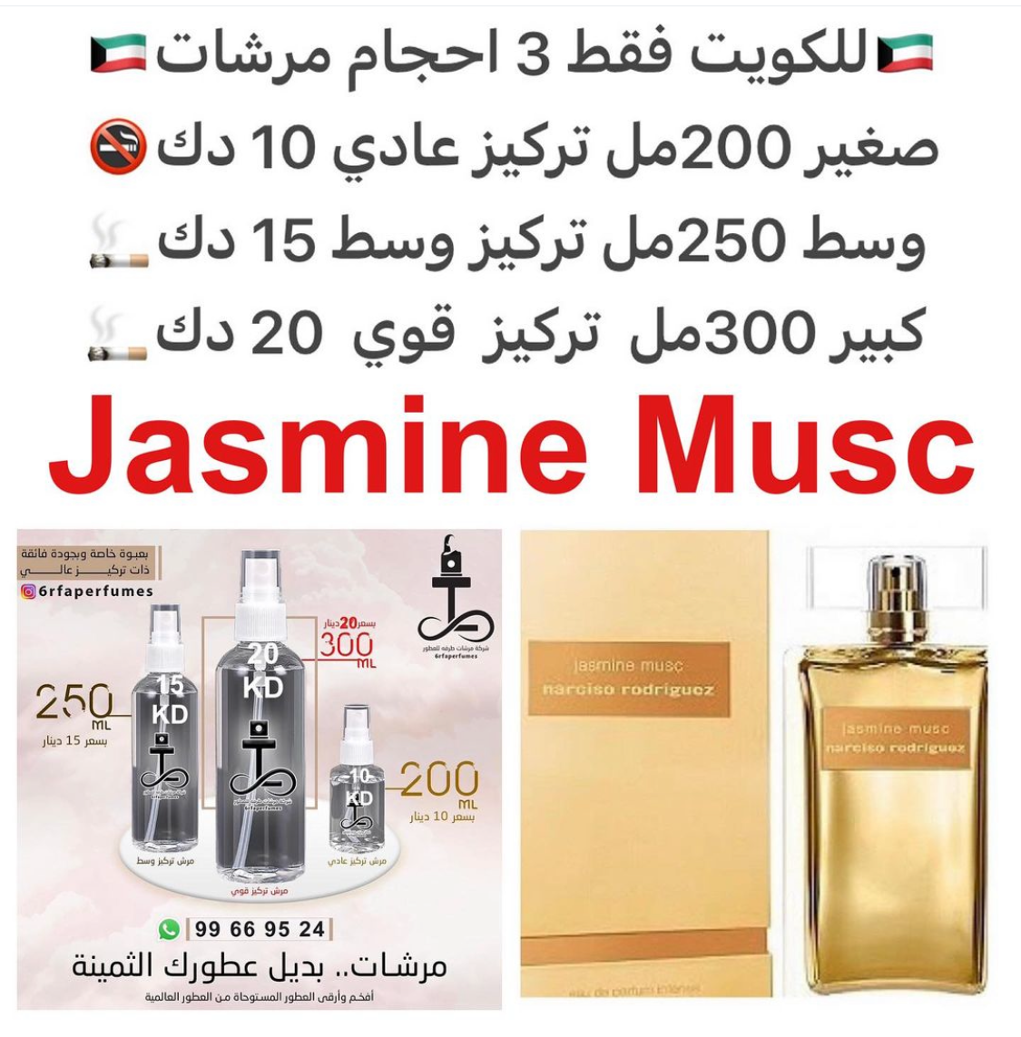 السعر حسب الحجم المطلوب للتركيز والثبات لمدخن السجائر 🚬والشيشه وغير المدخن 🚭 ورسوم عنوان منطقة التوصيل