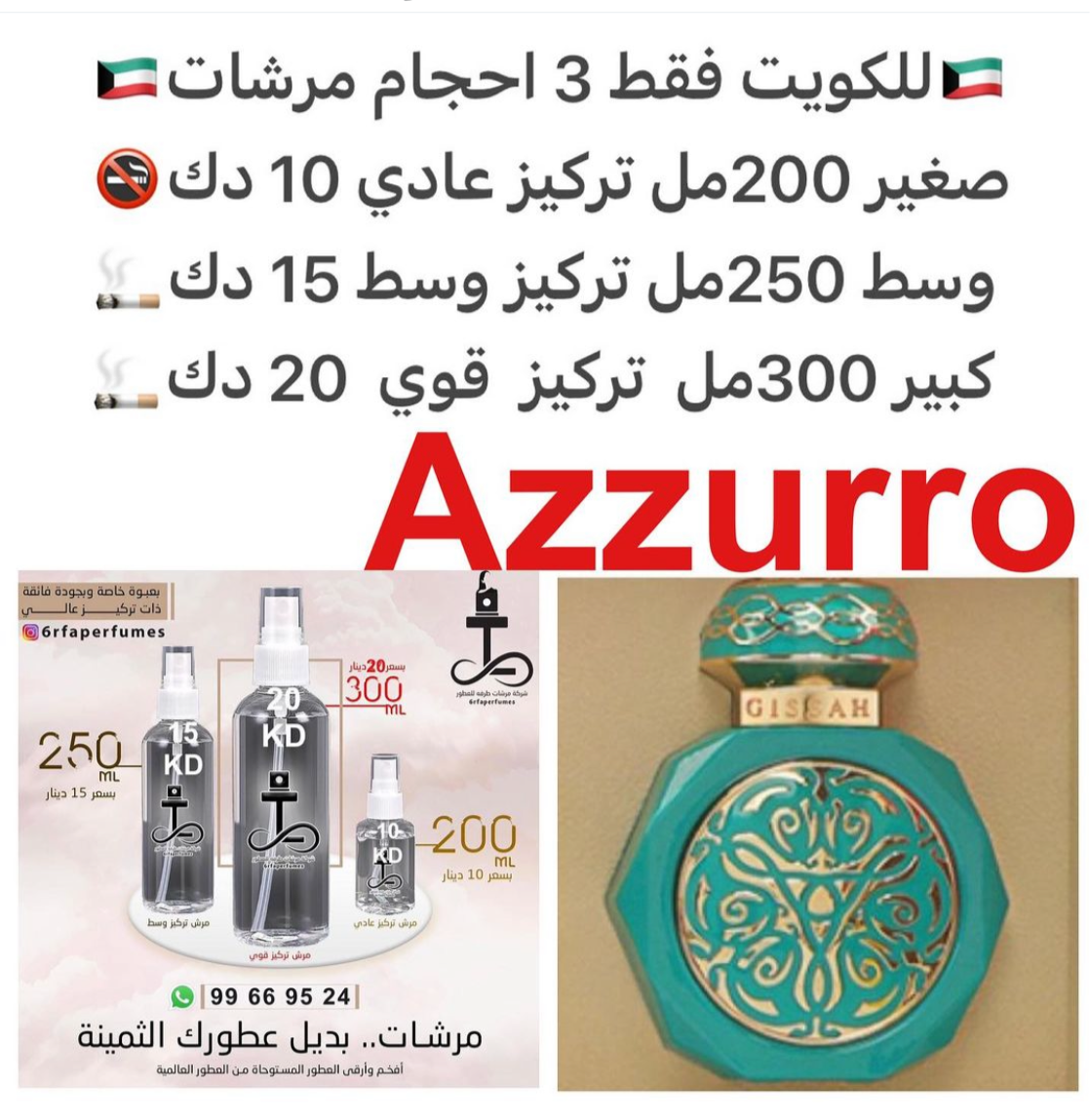 السعر حسب الحجم المطلوب للتركيز والثبات لمدخن السجائر 🚬والشيشه وغير المدخن 🚭 ورسوم عنوان منطقة التوصيل