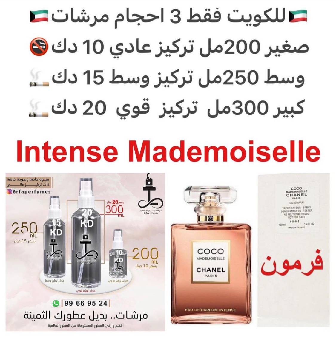السعر حسب الحجم المطلوب للتركيز والثبات لمدخن السجائر 🚬والشيشه وغير المدخن 🚭 ورسوم عنوان منطقة التوصيل