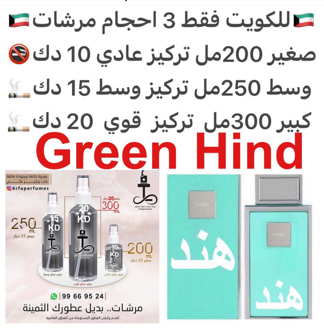 السعر حسب الحجم المطلوب للتركيز والثبات لمدخن السجائر 🚬والشيشه وغير المدخن 🚭 ورسوم عنوان منطقة التوصيل