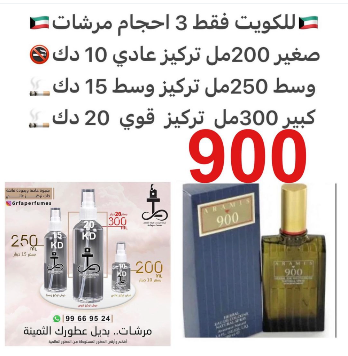 السعر حسب الحجم المطلوب للتركيز والثبات لمدخن السجائر 🚬والشيشه وغير المدخن 🚭 ورسوم عنوان منطقة التوصيل