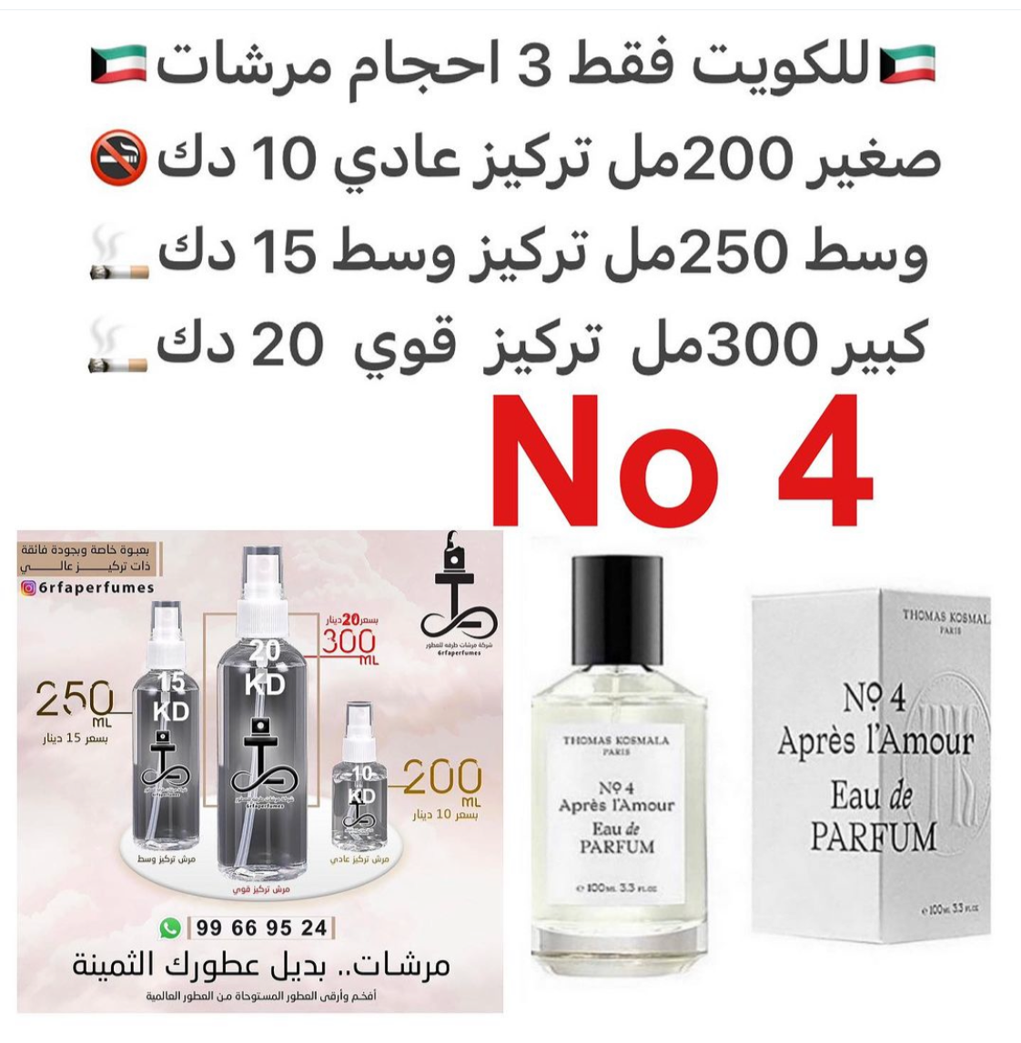 السعر حسب الحجم المطلوب للتركيز والثبات لمدخن السجائر 🚬والشيشه وغير المدخن 🚭 ورسوم عنوان منطقة التوصيل