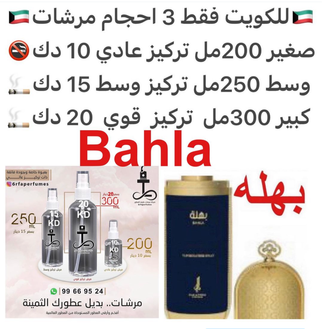 السعر حسب الحجم المطلوب للتركيز والثبات لمدخن السجائر 🚬والشيشه وغير المدخن 🚭 ورسوم عنوان منطقة التوصيل