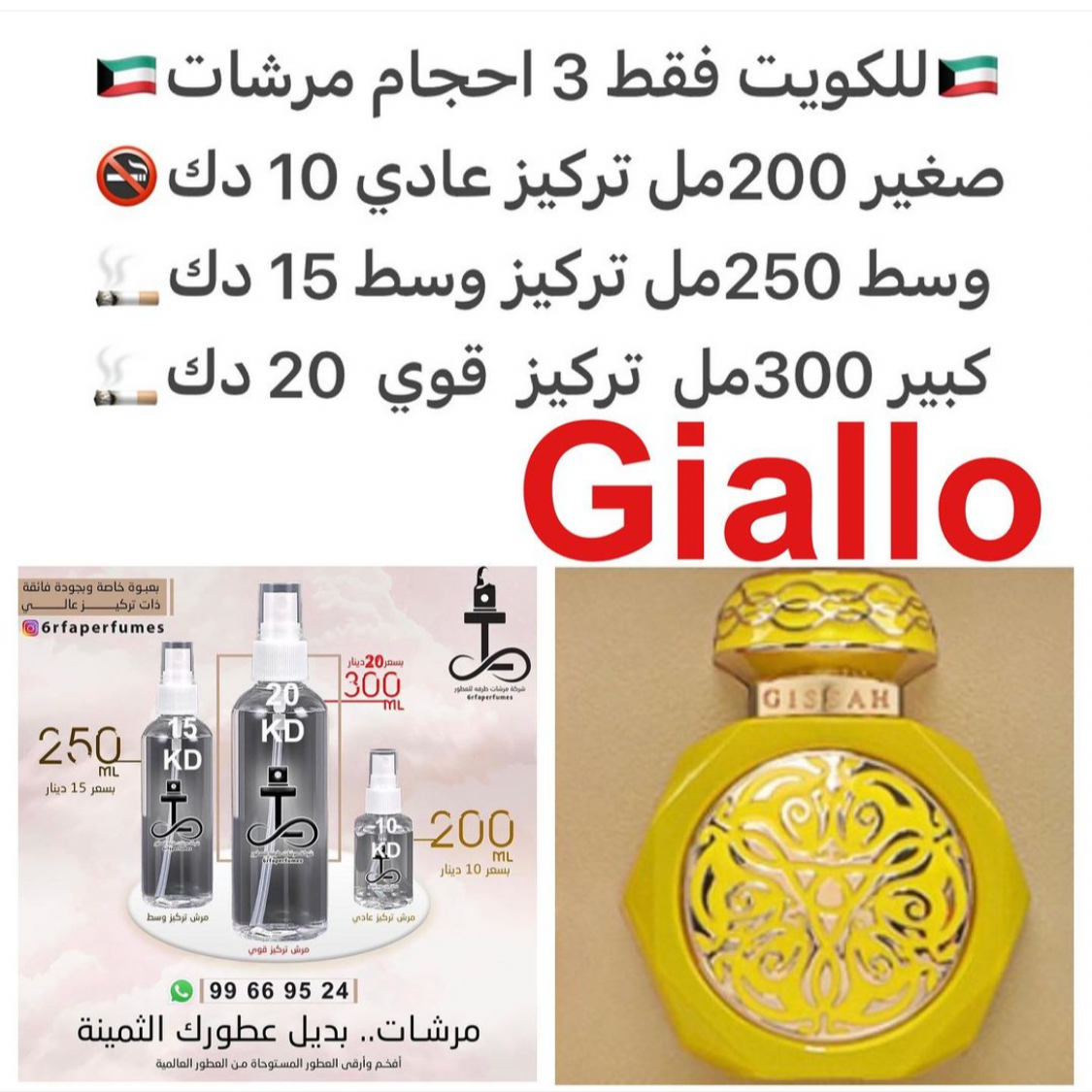 السعر حسب الحجم المطلوب للتركيز والثبات لمدخن السجائر 🚬والشيشه وغير المدخن 🚭 ورسوم عنوان منطقة التوصيل