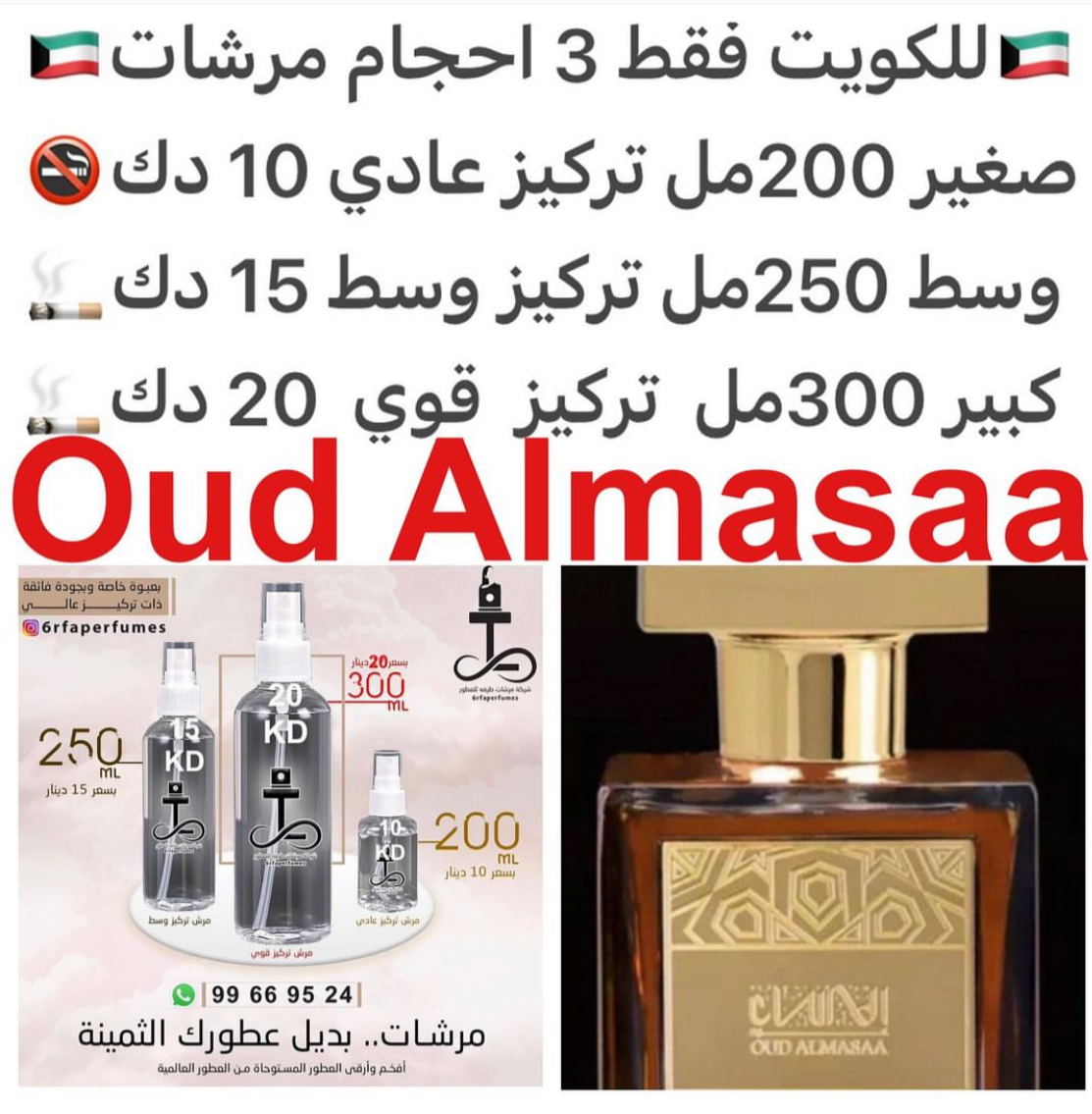 السعر حسب الحجم المطلوب للتركيز والثبات لمدخن السجائر 🚬والشيشه وغير المدخن 🚭 ورسوم عنوان منطقة التوصيل