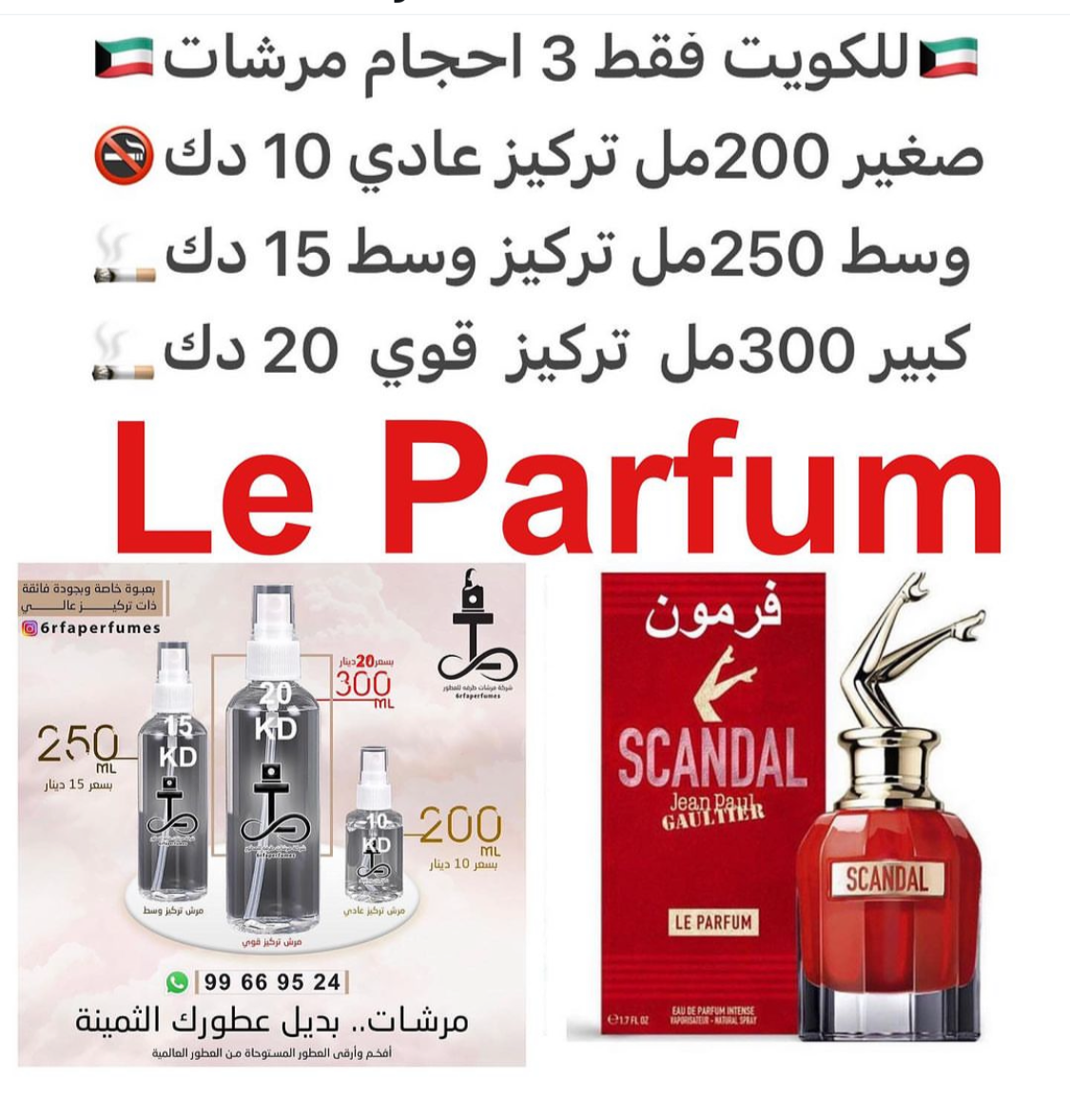 السعر حسب الحجم المطلوب للتركيز والثبات لمدخن السجائر 🚬والشيشه وغير المدخن 🚭 ورسوم عنوان منطقة التوصيل