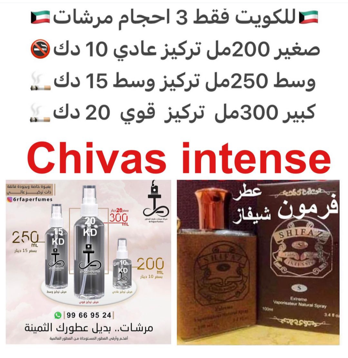 السعر حسب الحجم المطلوب للتركيز والثبات لمدخن السجائر 🚬والشيشه وغير المدخن 🚭 ورسوم عنوان منطقة التوصيل