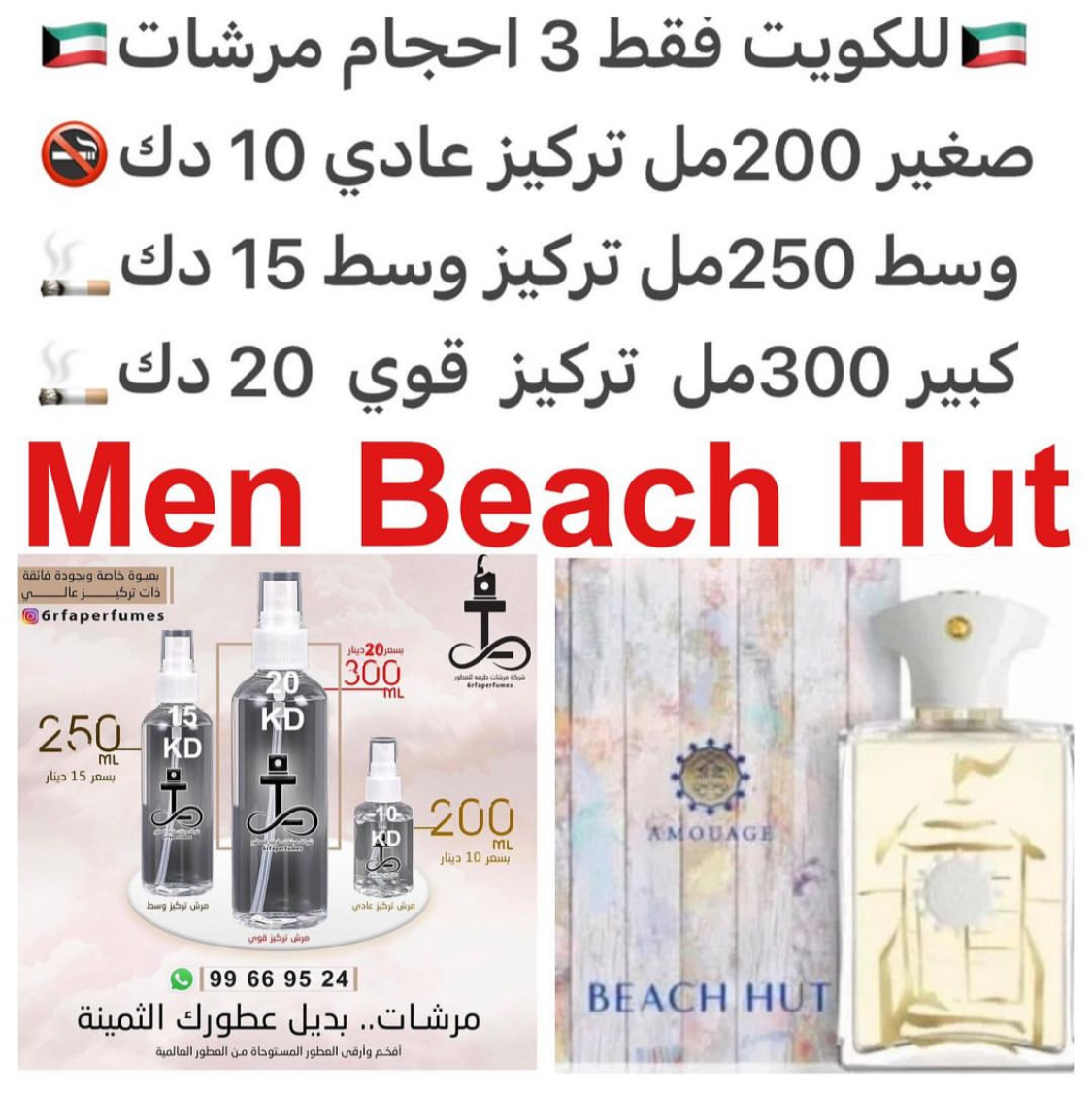 السعر حسب الحجم المطلوب للتركيز والثبات لمدخن السجائر 🚬والشيشه وغير المدخن 🚭 ورسوم عنوان منطقة التوصيل