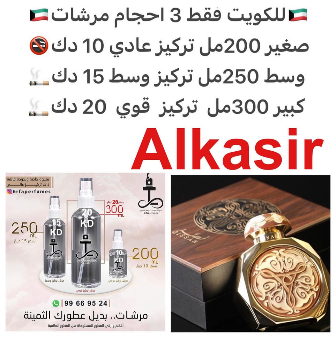 السعر حسب الحجم المطلوب للتركيز والثبات لمدخن السجائر 🚬والشيشه وغير المدخن 🚭 ورسوم عنوان منطقة التوصيل