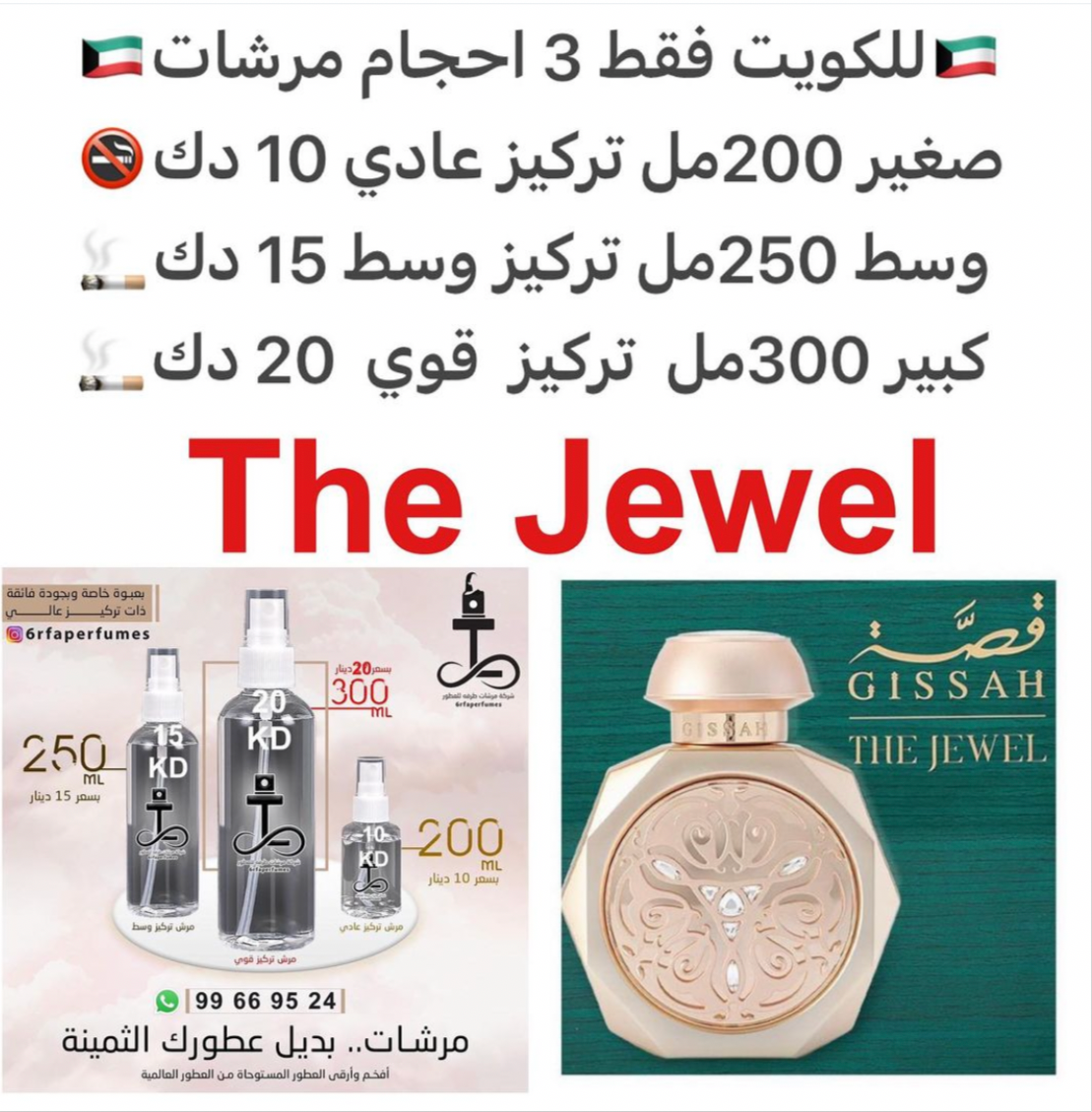 السعر حسب الحجم المطلوب للتركيز والثبات لمدخن السجائر 🚬والشيشه وغير المدخن 🚭 ورسوم عنوان منطقة التوصيل