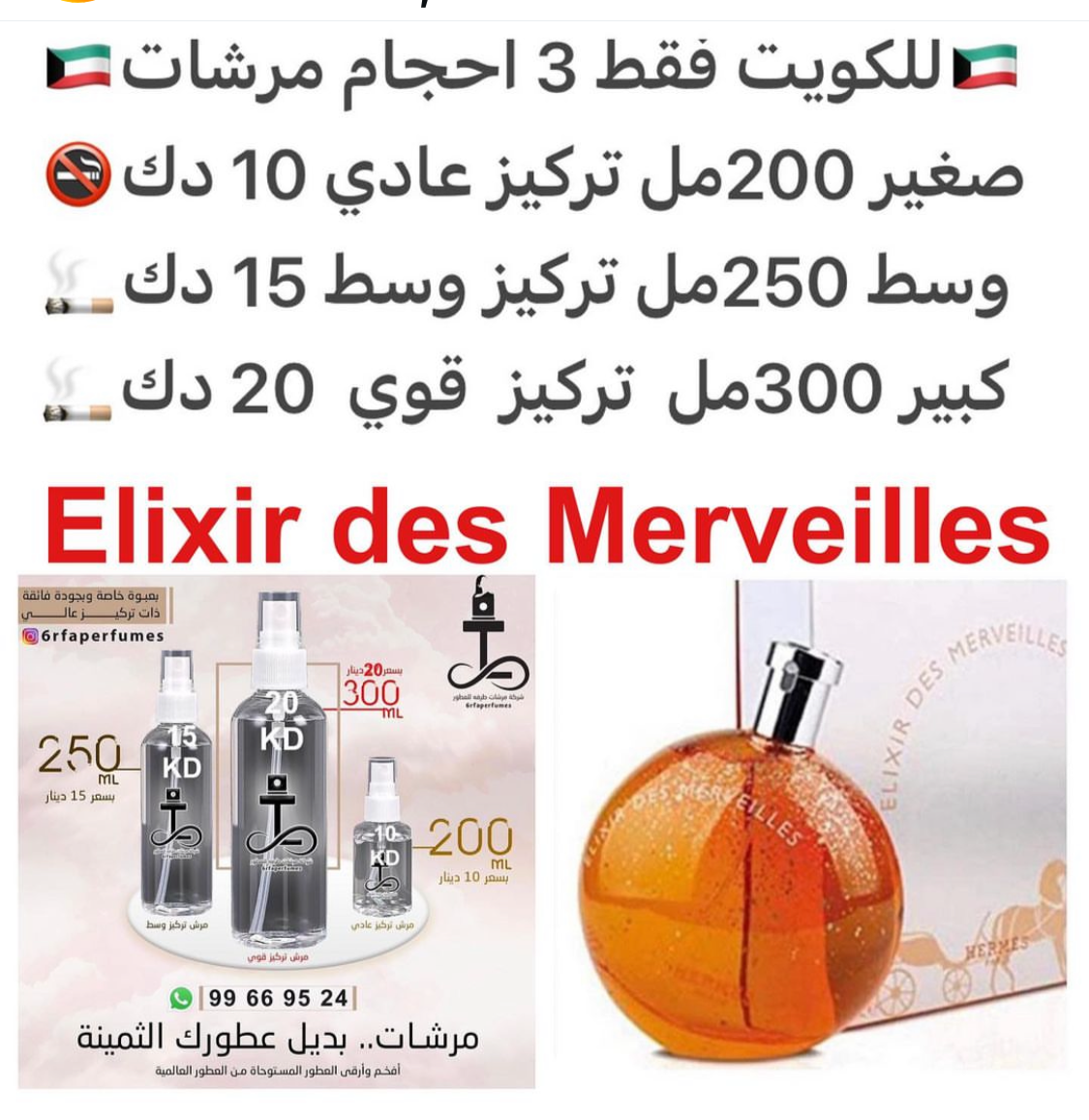 السعر حسب الحجم المطلوب للتركيز والثبات لمدخن السجائر 🚬والشيشه وغير المدخن 🚭 ورسوم عنوان منطقة التوصيل
