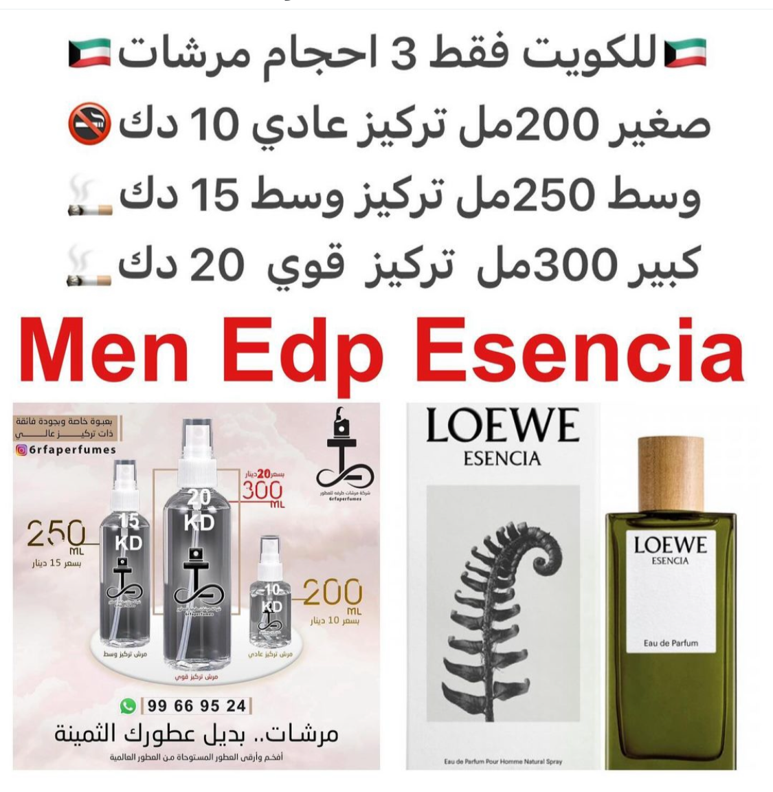 السعر حسب الحجم المطلوب للتركيز والثبات لمدخن السجائر 🚬والشيشه وغير المدخن 🚭 ورسوم عنوان منطقة التوصيل