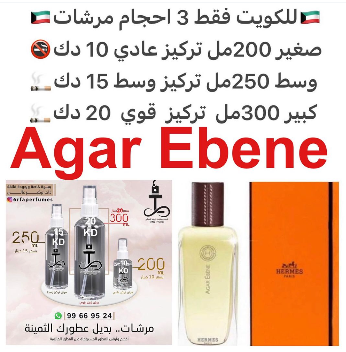 السعر حسب الحجم المطلوب للتركيز والثبات لمدخن السجائر 🚬والشيشه وغير المدخن 🚭 ورسوم عنوان منطقة التوصيل
