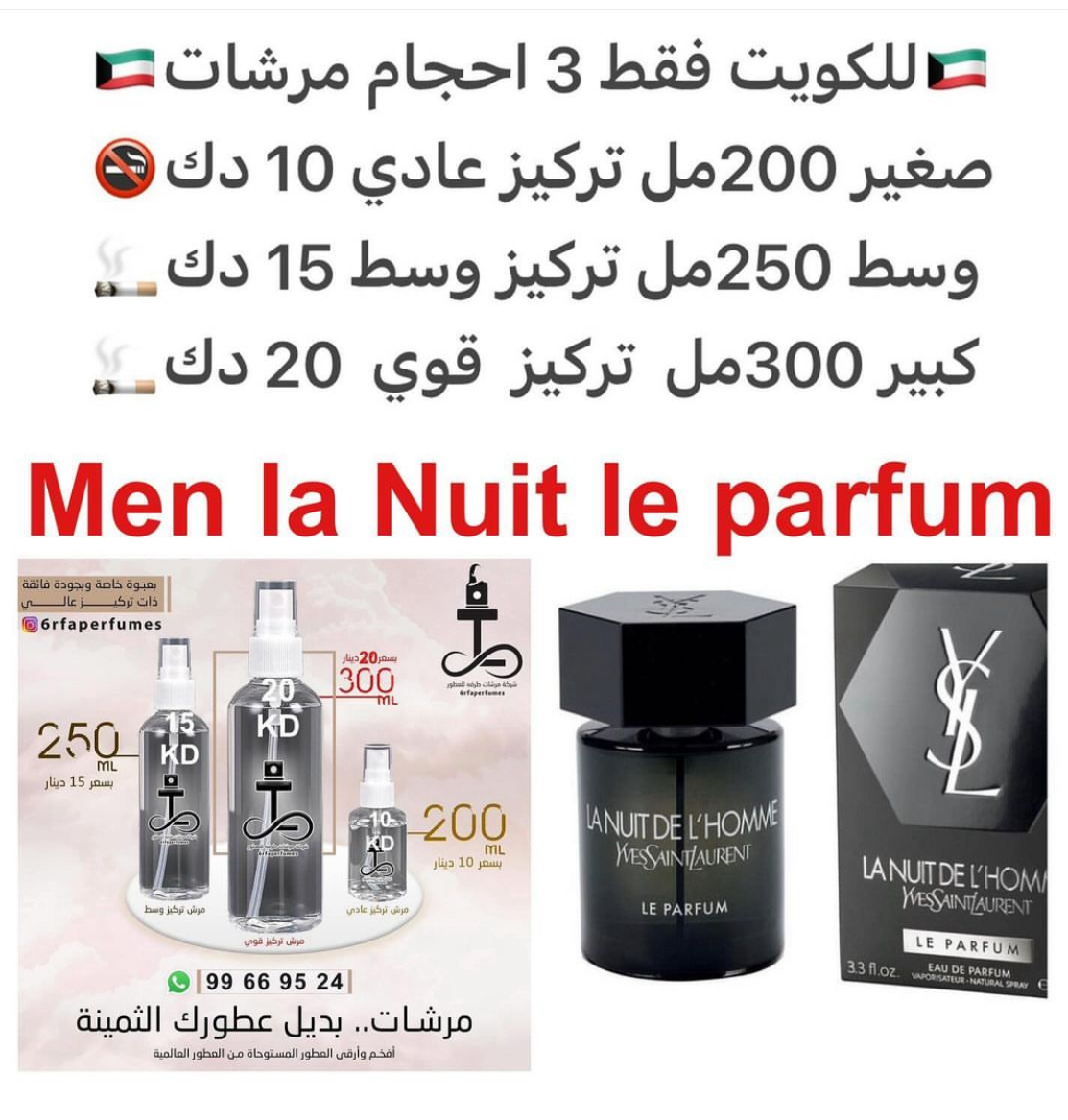 السعر حسب الحجم المطلوب للتركيز والثبات لمدخن السجائر 🚬والشيشه وغير المدخن 🚭 ورسوم عنوان منطقة التوصيل