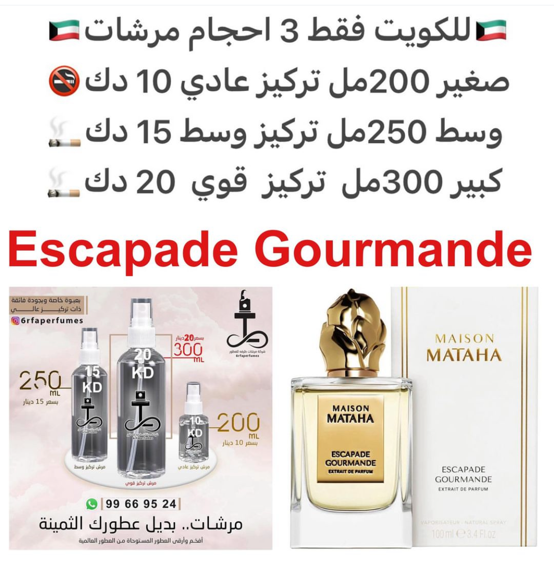 السعر حسب الحجم المطلوب للتركيز والثبات لمدخن السجائر 🚬والشيشه وغير المدخن 🚭 ورسوم عنوان منطقة التوصيل