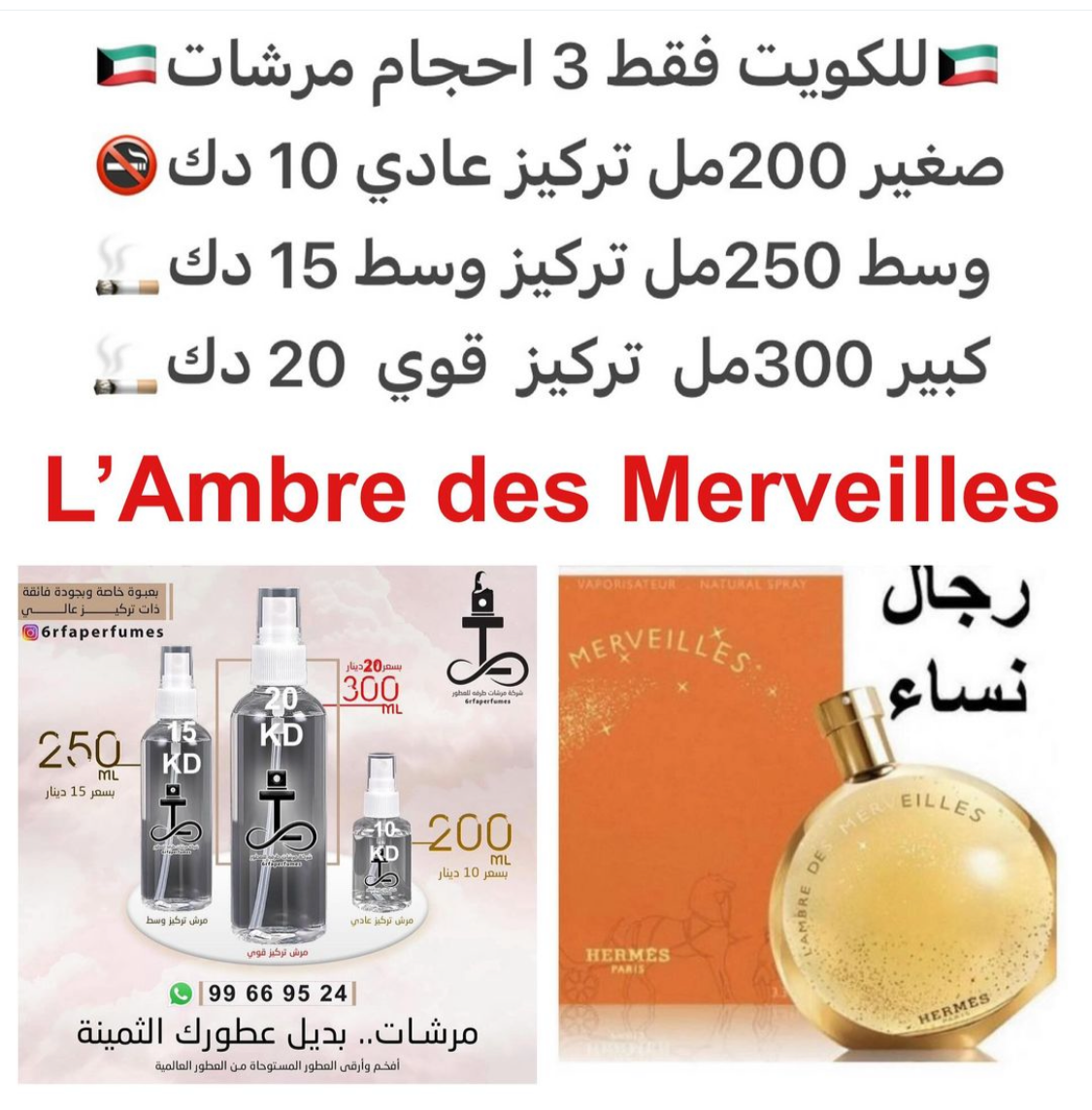السعر حسب الحجم المطلوب للتركيز والثبات لمدخن السجائر 🚬والشيشه وغير المدخن 🚭 ورسوم عنوان منطقة التوصيل