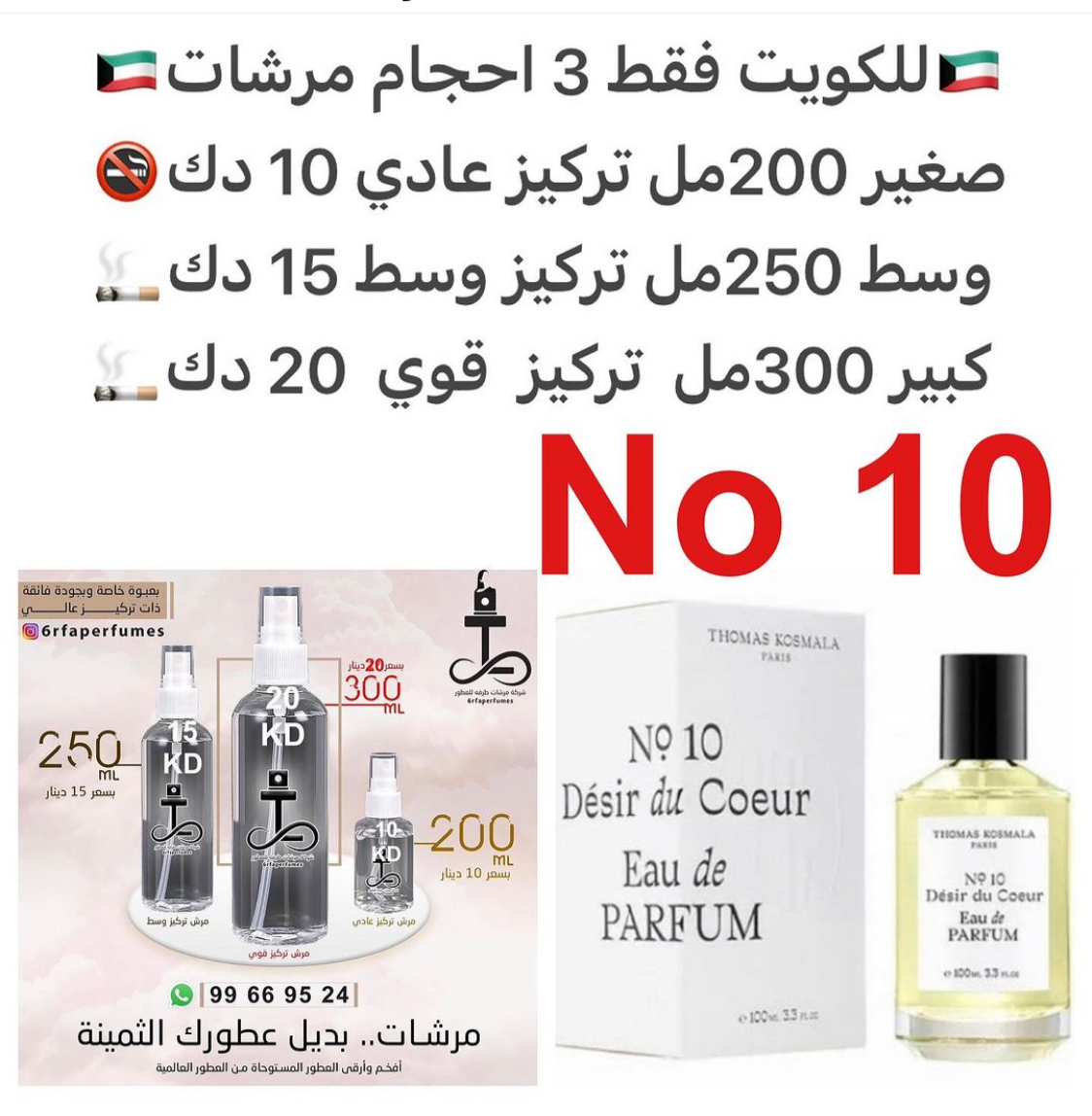 السعر حسب الحجم المطلوب للتركيز والثبات لمدخن السجائر 🚬والشيشه وغير المدخن 🚭 ورسوم عنوان منطقة التوصيل