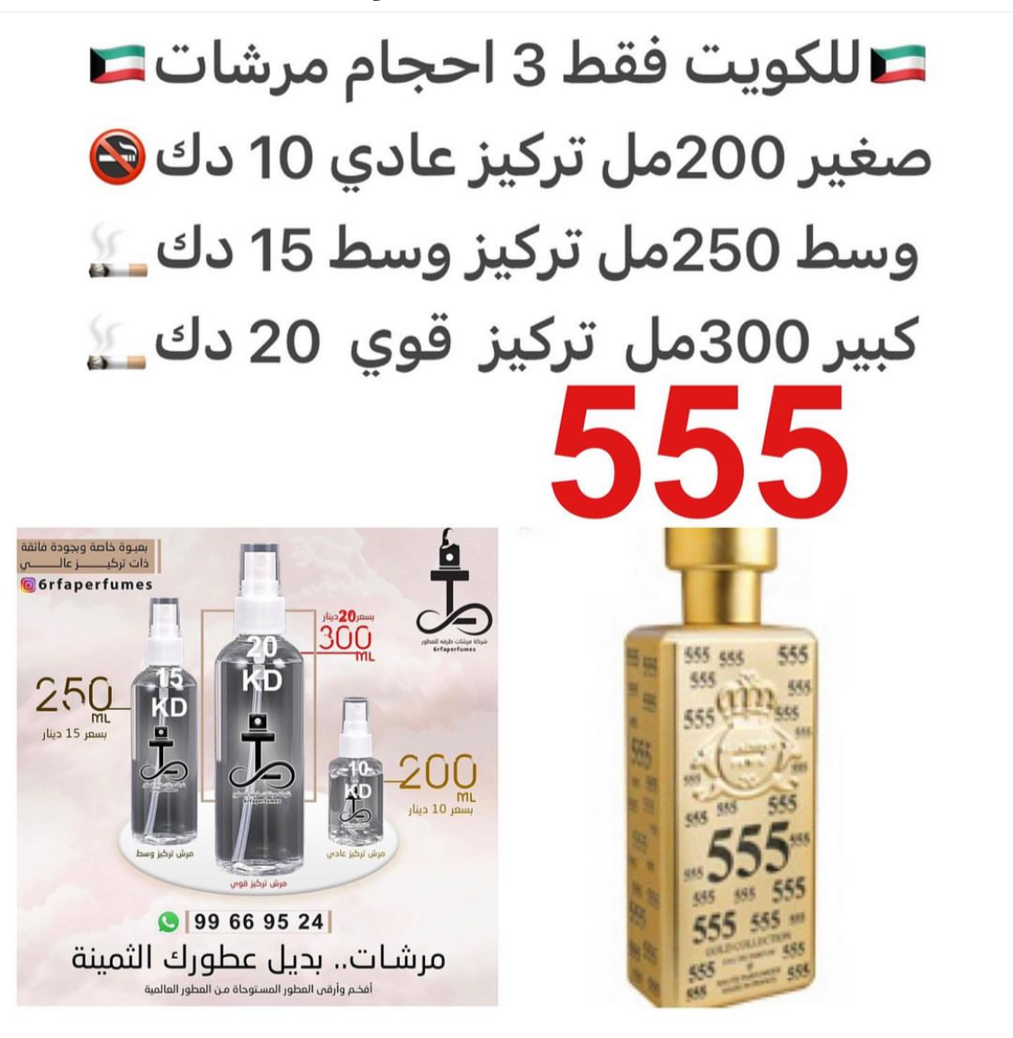 السعر حسب الحجم المطلوب للتركيز والثبات لمدخن السجائر 🚬والشيشه وغير المدخن 🚭 ورسوم عنوان منطقة التوصيل