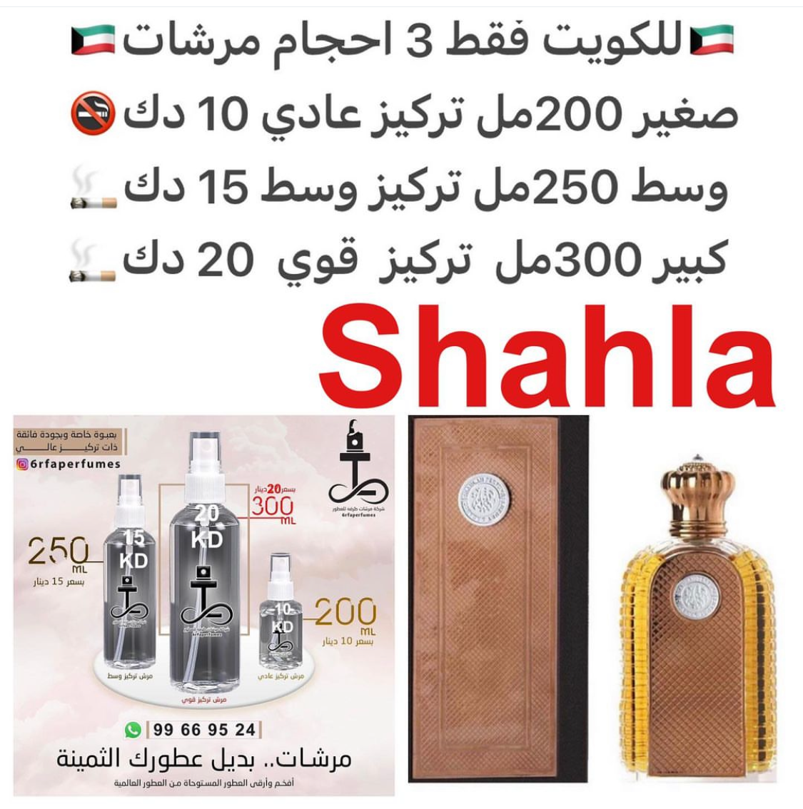 السعر حسب الحجم المطلوب للتركيز والثبات لمدخن السجائر 🚬والشيشه وغير المدخن 🚭 ورسوم عنوان منطقة التوصيل