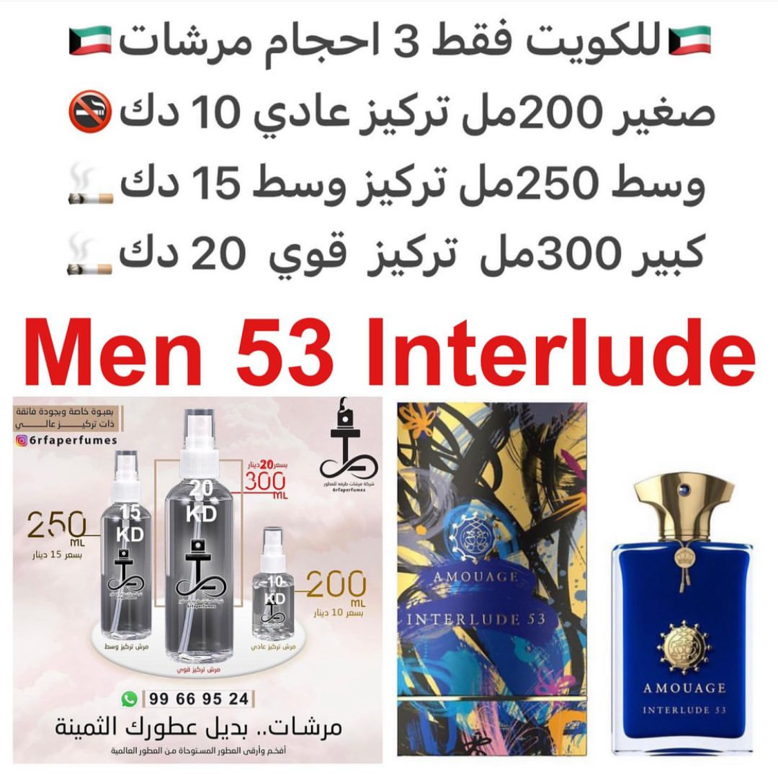 السعر حسب الحجم المطلوب للتركيز والثبات لمدخن السجائر 🚬والشيشه وغير المدخن 🚭 ورسوم عنوان منطقة التوصيل