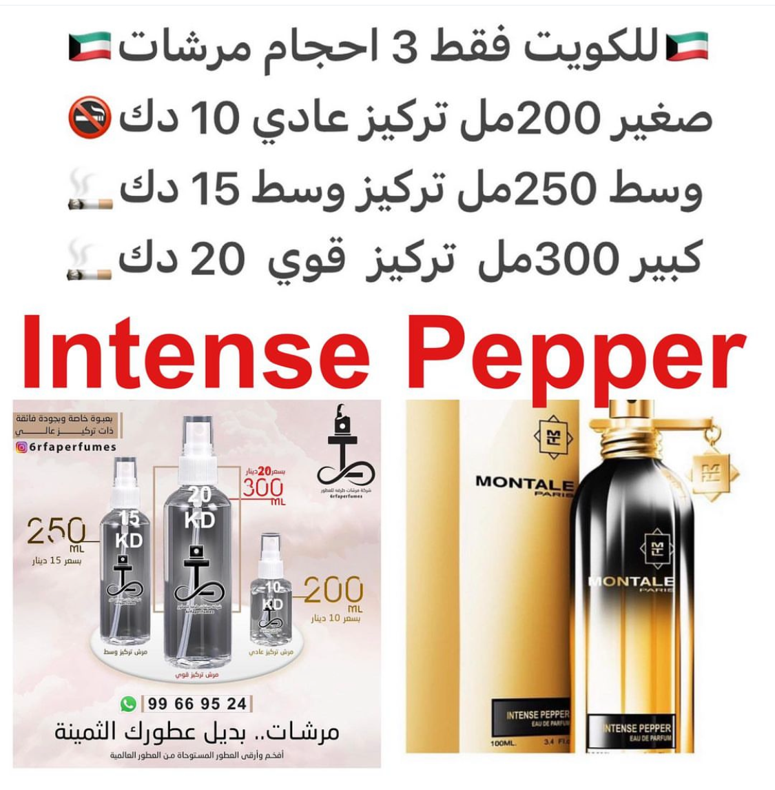 السعر حسب الحجم المطلوب للتركيز والثبات لمدخن السجائر 🚬والشيشه وغير المدخن 🚭 ورسوم عنوان منطقة التوصيل