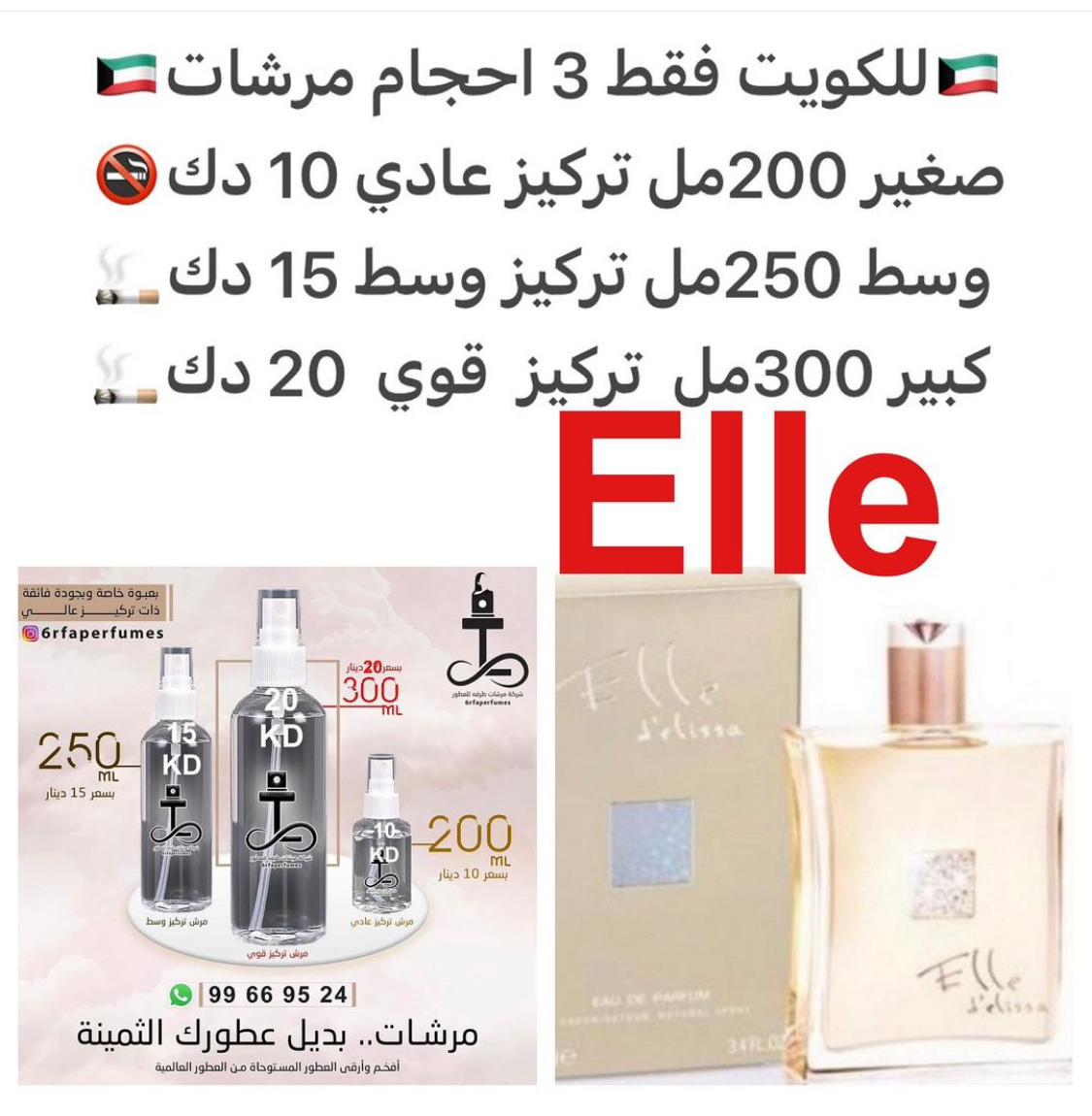 السعر حسب الحجم المطلوب للتركيز والثبات لمدخن السجائر 🚬والشيشه وغير المدخن 🚭 ورسوم عنوان منطقة التوصيل