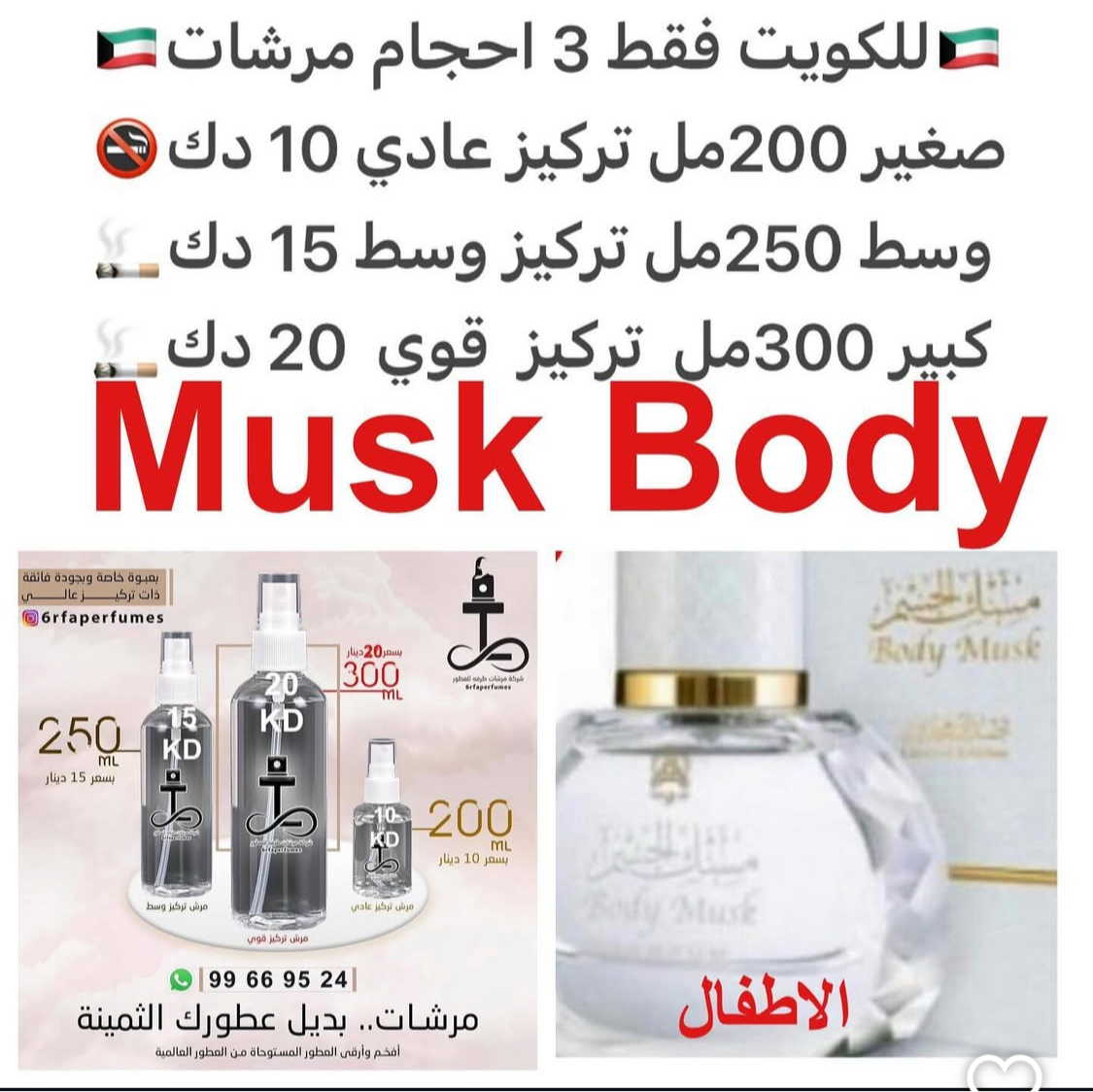  عطر مسك الجسم من عبدالصمد القرشي منعش بارد بودري فرش براحة المسك الابيض والبودر #طرفه_قرشي #طرفه_مسك للطلب ارسال صور المرشات الى وتس اب 99669524 #طرفه_للعطور #طرفه_الاطفال #طرفه_عربي