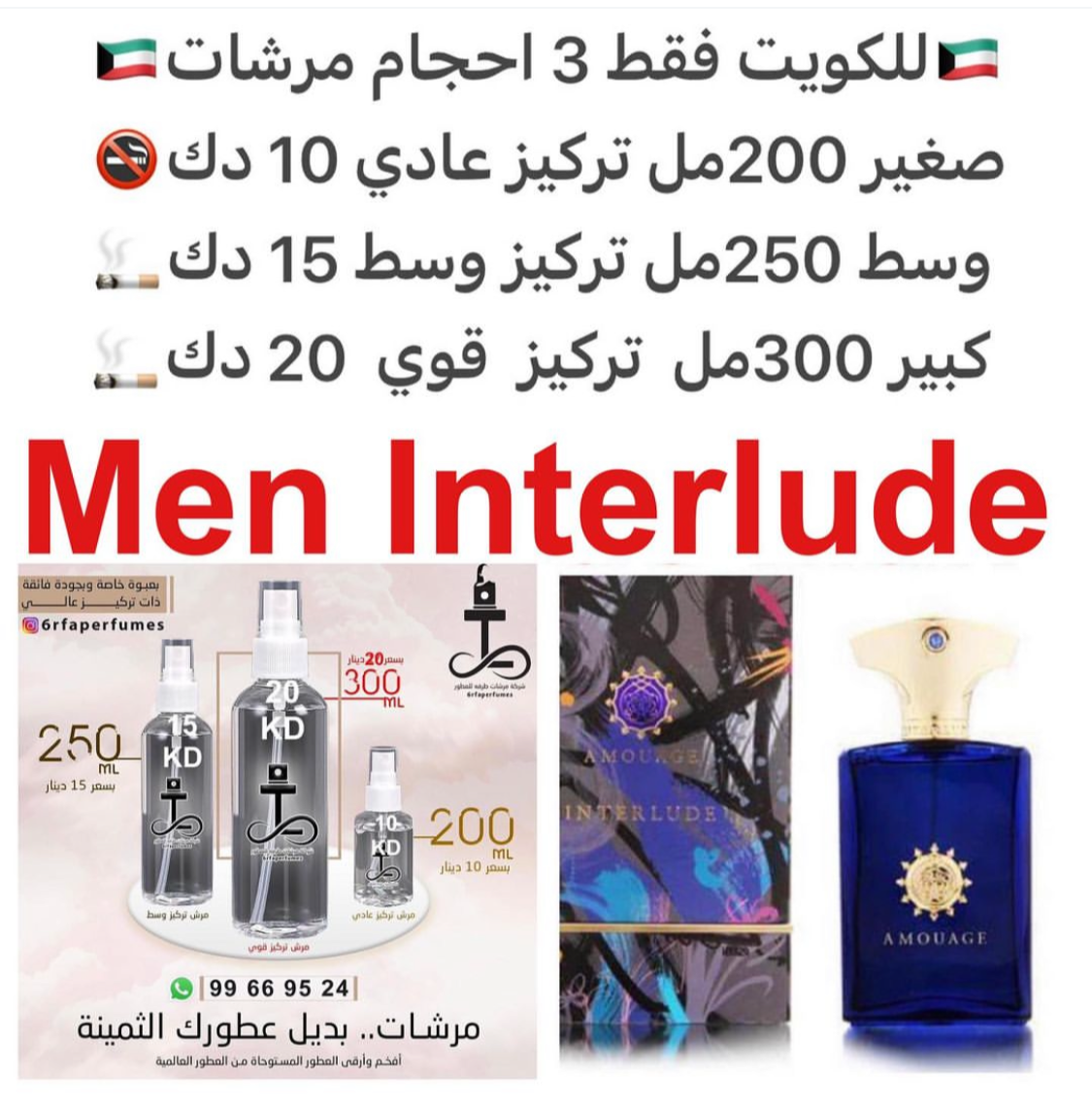 السعر حسب الحجم المطلوب للتركيز والثبات لمدخن السجائر 🚬والشيشه وغير المدخن 🚭 ورسوم عنوان منطقة التوصيل