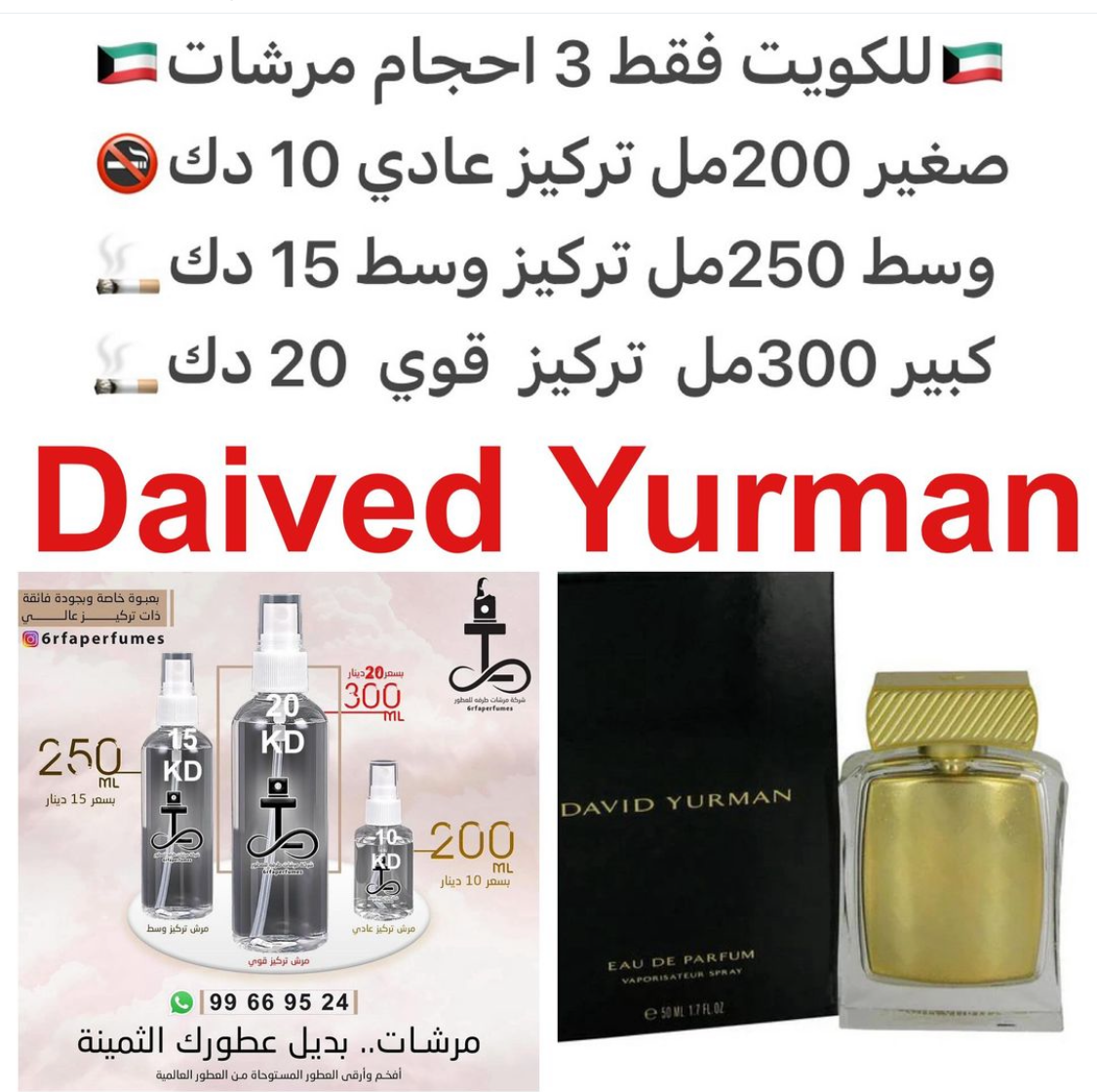 مكونات العطر ايدولي روز باتشولي
الكشمش الأسود
الفاوانيا
الورد
المسك
الباتشولي
اللوتس
الماندرين (اليوسفي) #طرفه_ديفيد #طرفه_قيرلاين للطلبات فقط ارسال صور عطوركم من انستقرامي والعنوان وحجم العطر المطلوب على وتس اب 99669524 #طرفه_للعطور #اكسبلو