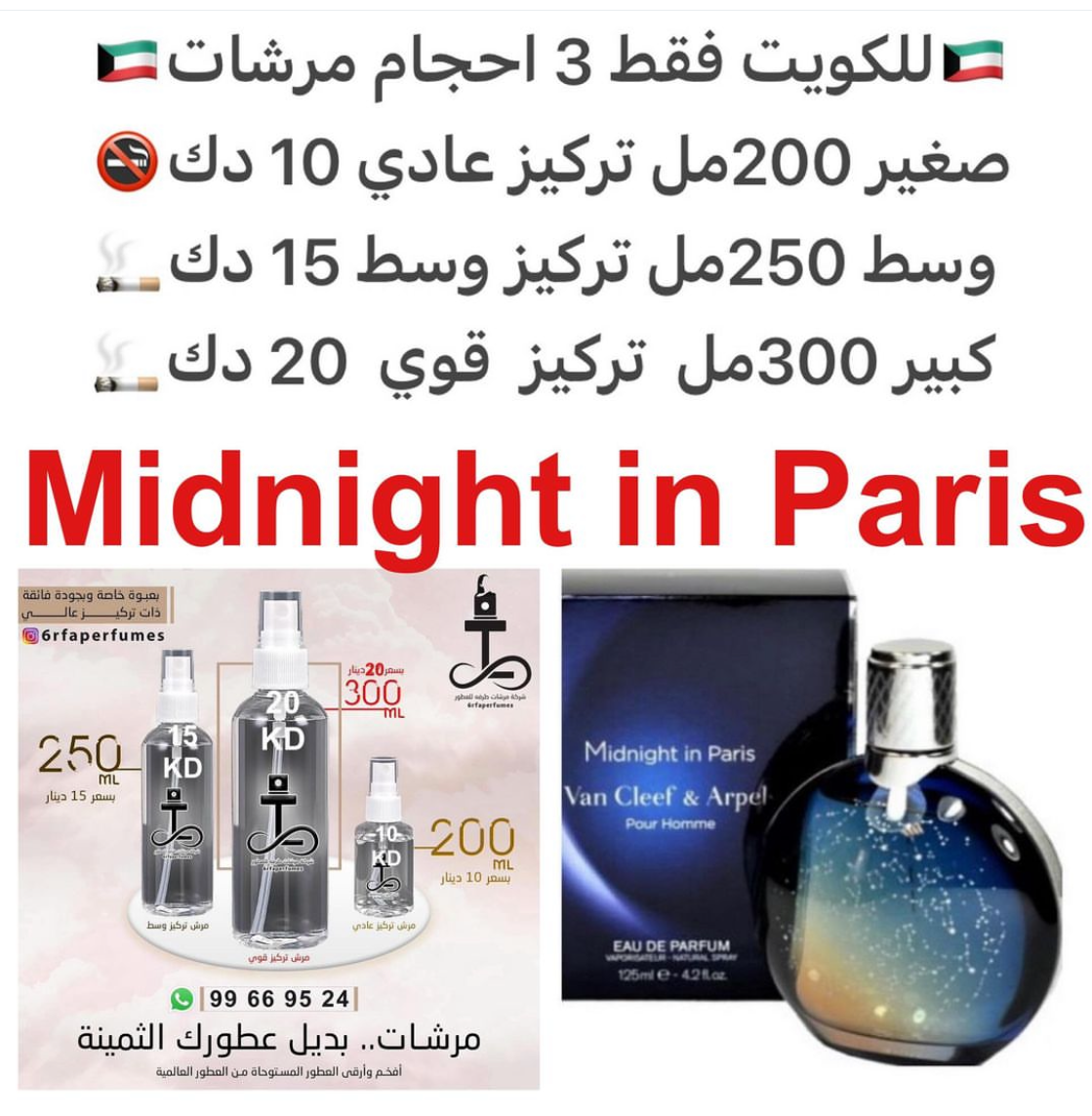 السعر حسب الحجم المطلوب للتركيز والثبات لمدخن السجائر 🚬والشيشه وغير المدخن 🚭 ورسوم عنوان منطقة التوصيل
