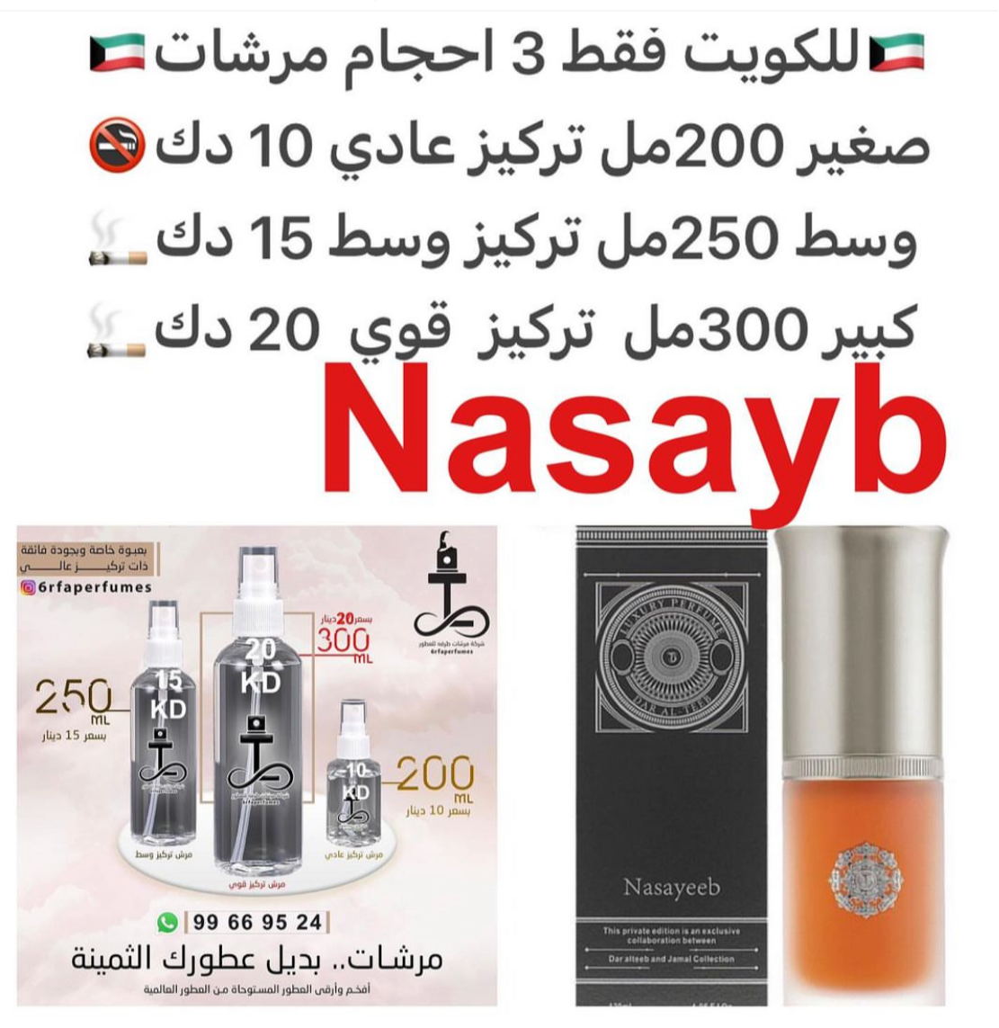 السعر حسب الحجم المطلوب للتركيز والثبات لمدخن السجائر 🚬والشيشه وغير المدخن 🚭 ورسوم عنوان منطقة التوصيل