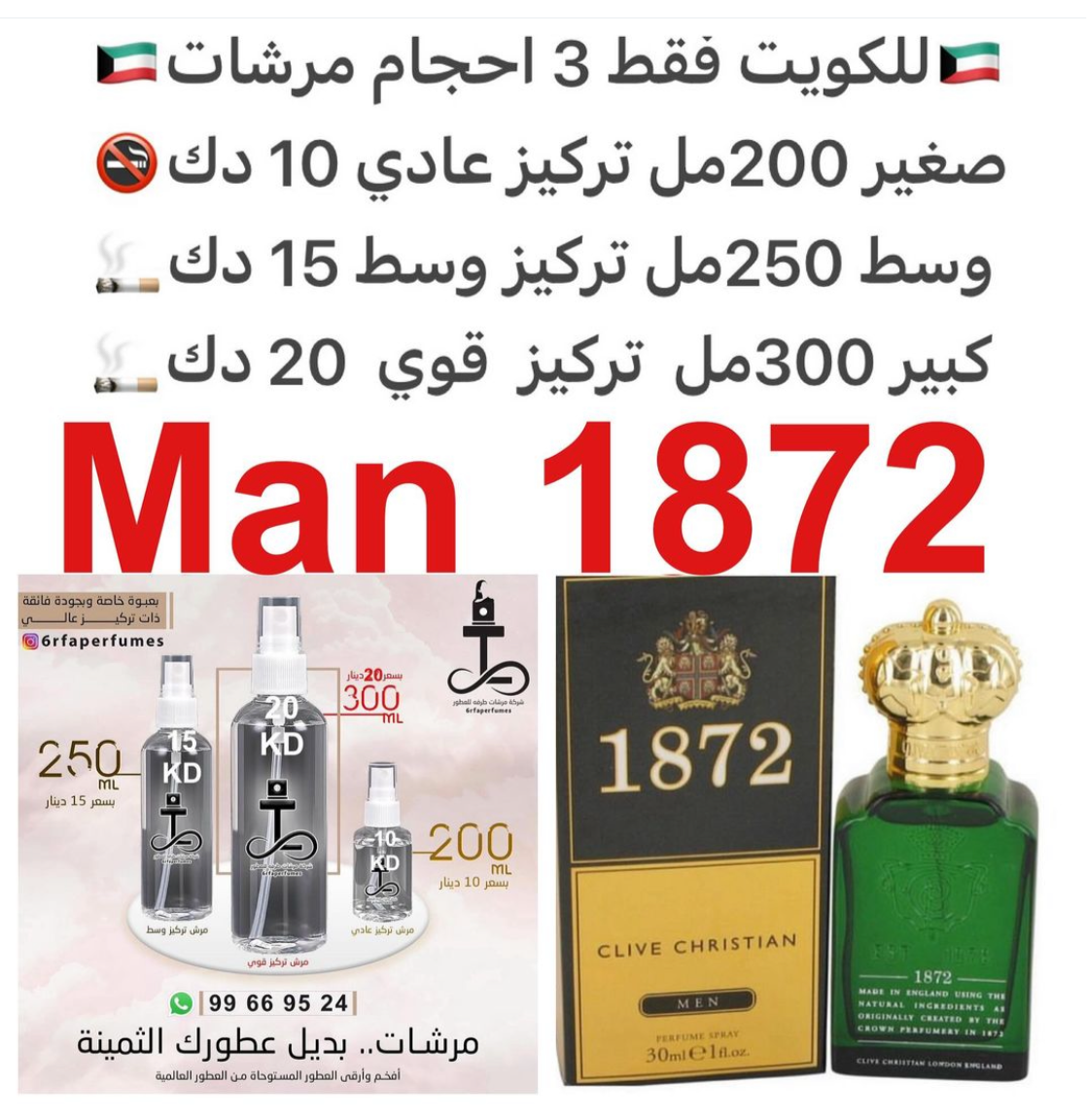 السعر حسب الحجم المطلوب للتركيز والثبات لمدخن السجائر 🚬والشيشه وغير المدخن 🚭 ورسوم عنوان منطقة التوصيل