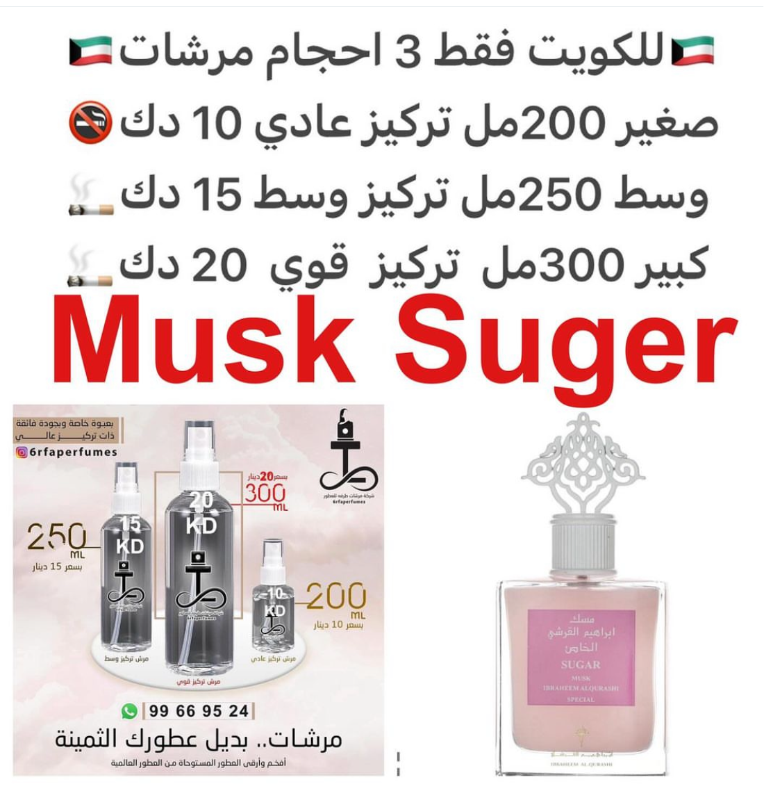 السعر حسب الحجم المطلوب للتركيز والثبات لمدخن السجائر 🚬والشيشه وغير المدخن 🚭 ورسوم عنوان منطقة التوصيل