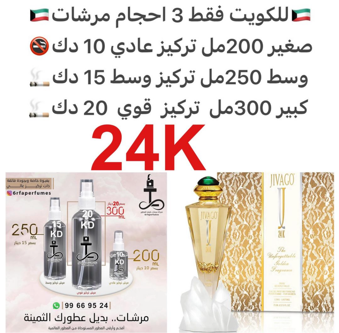 السعر حسب الحجم المطلوب للتركيز والثبات لمدخن السجائر 🚬والشيشه وغير المدخن 🚭 ورسوم عنوان منطقة التوصيل