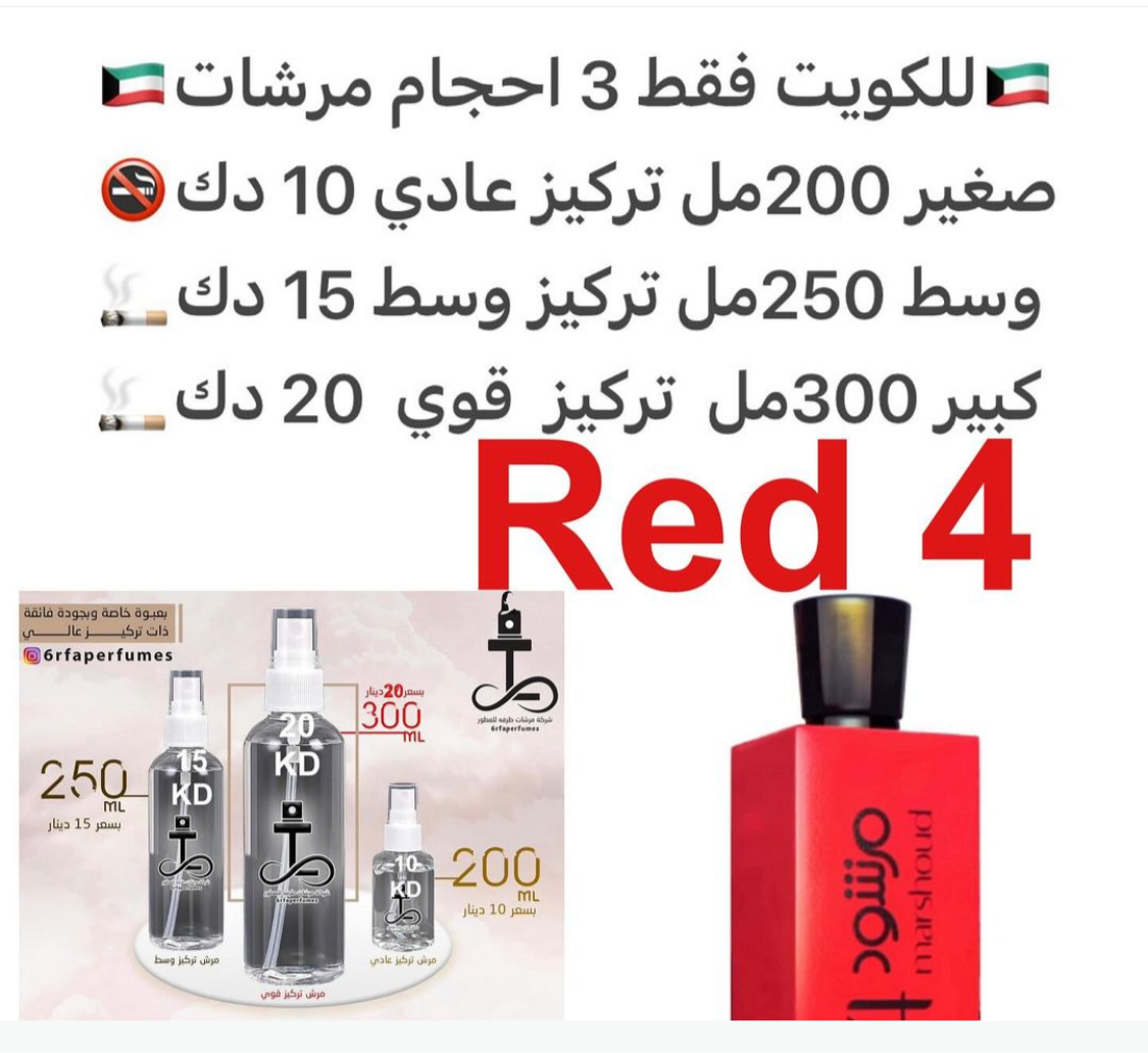 السعر حسب الحجم المطلوب للتركيز والثبات لمدخن السجائر 🚬والشيشه وغير المدخن 🚭 ورسوم عنوان منطقة التوصيل